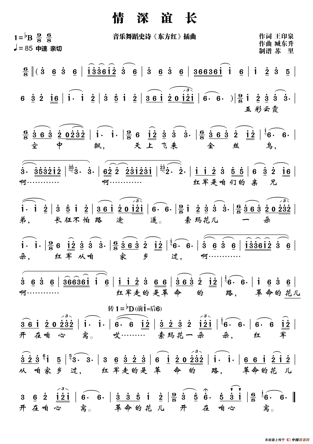 情深谊长（大型音乐舞蹈史诗《东方红》歌曲集）(1)_原文件名：1.png