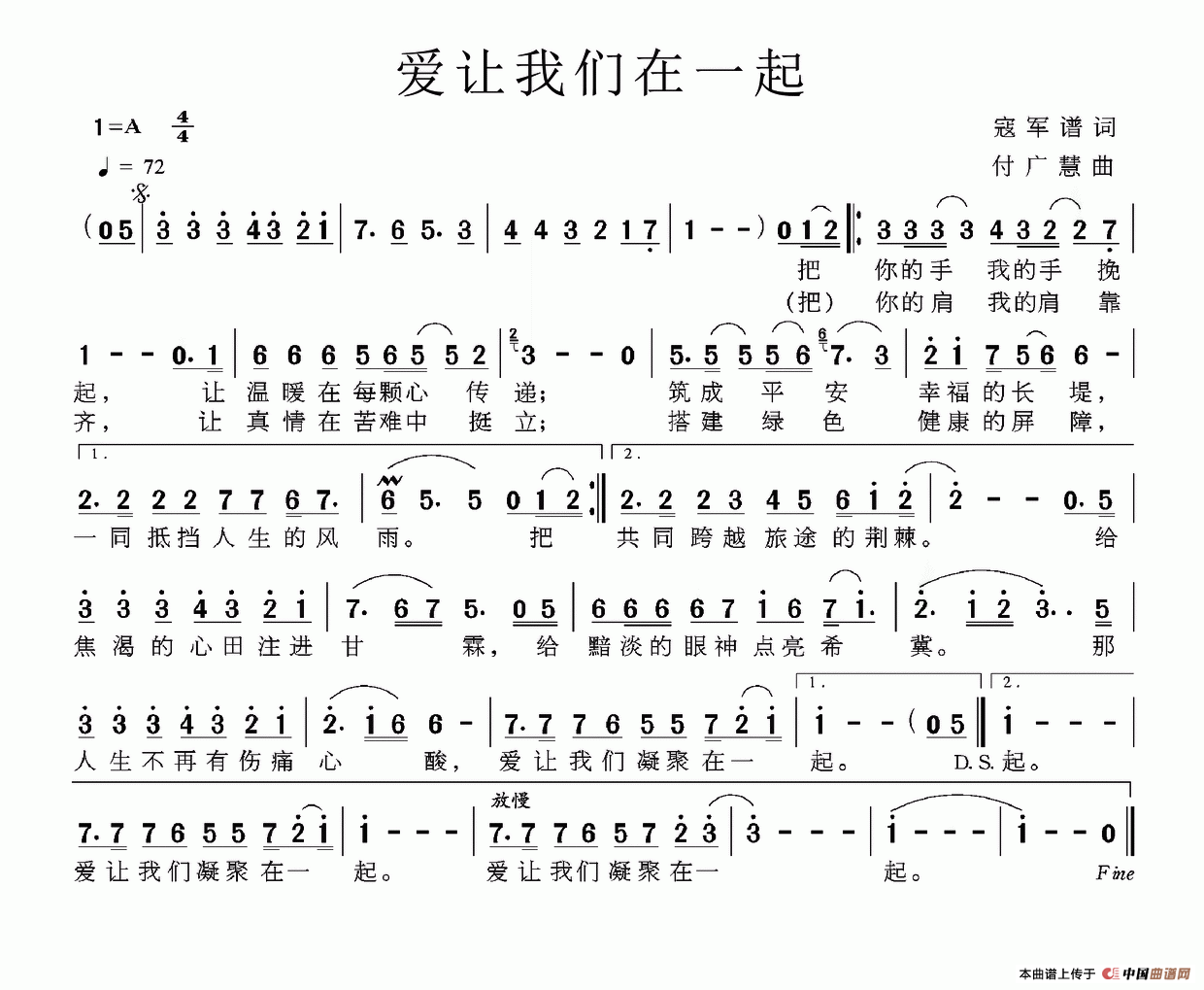 爱让我们在一起(寇军谱词 付广慧曲)(1)_原文件名:爱让我们在一起.png