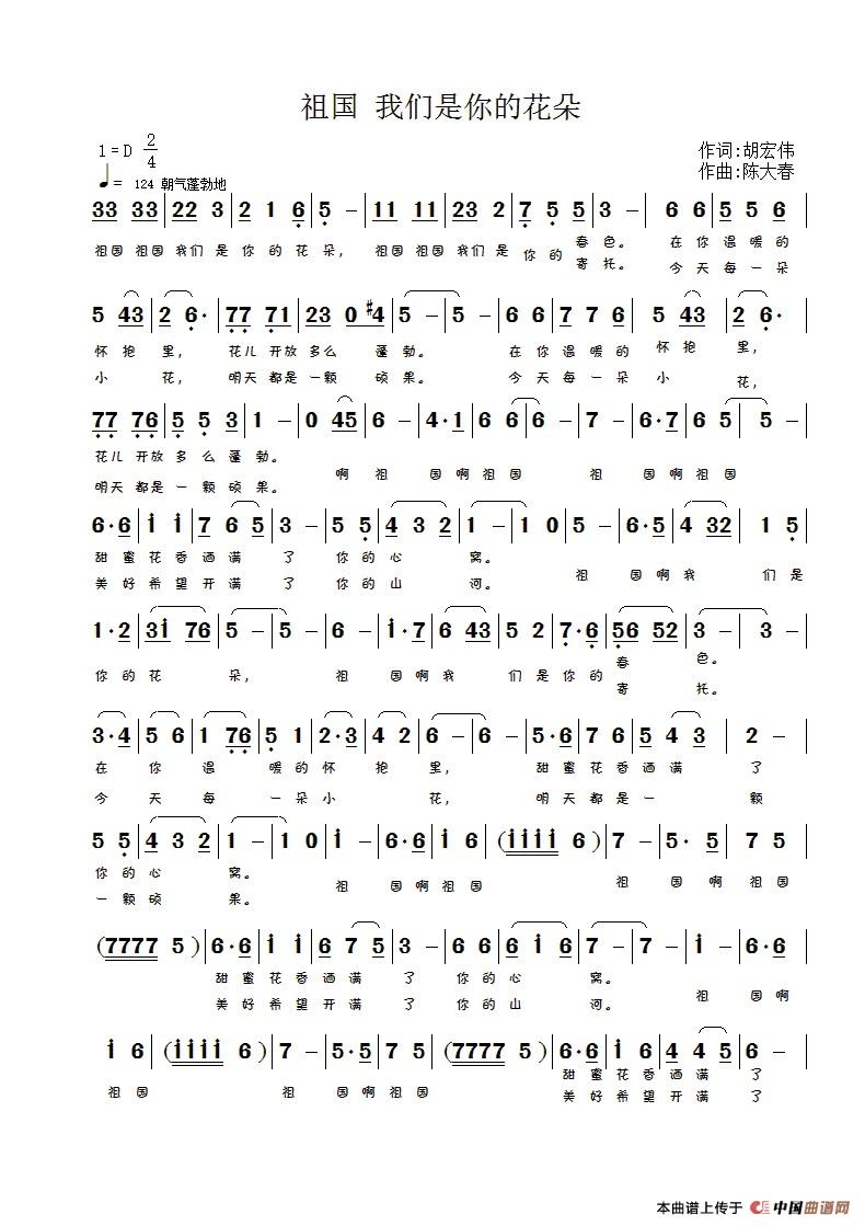 祖国 我们是你的花朵(童声歌曲)(1)_原文件名:花朵1.jpg