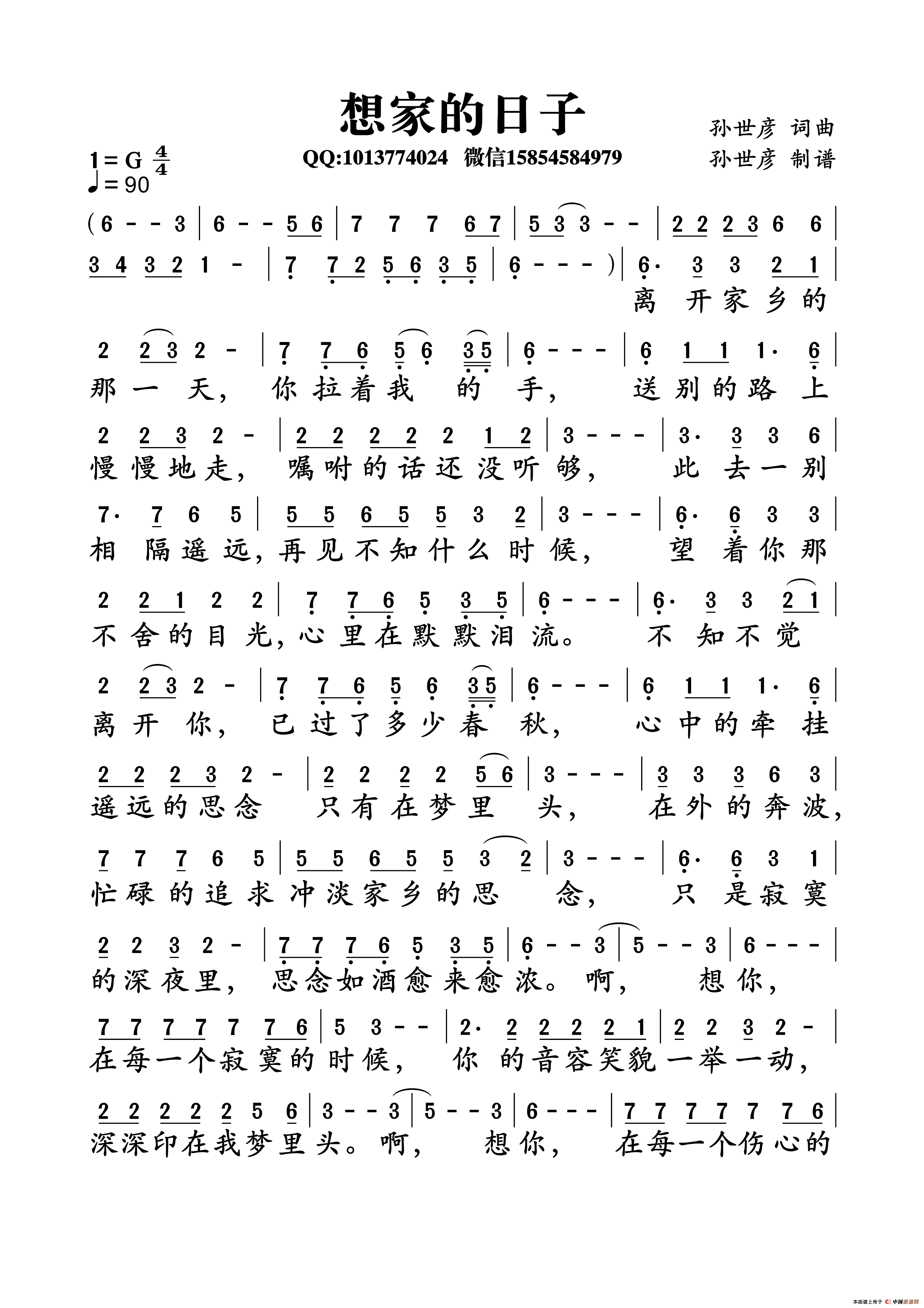 想家的日子(孙世彦词曲)(1)_原文件名:想家的日子_Page1.png