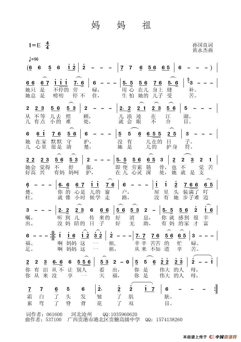 妈妈祖(孙国良词 黄永杰曲)(1)_原文件名:妈妈祖(孙国良).jpg
