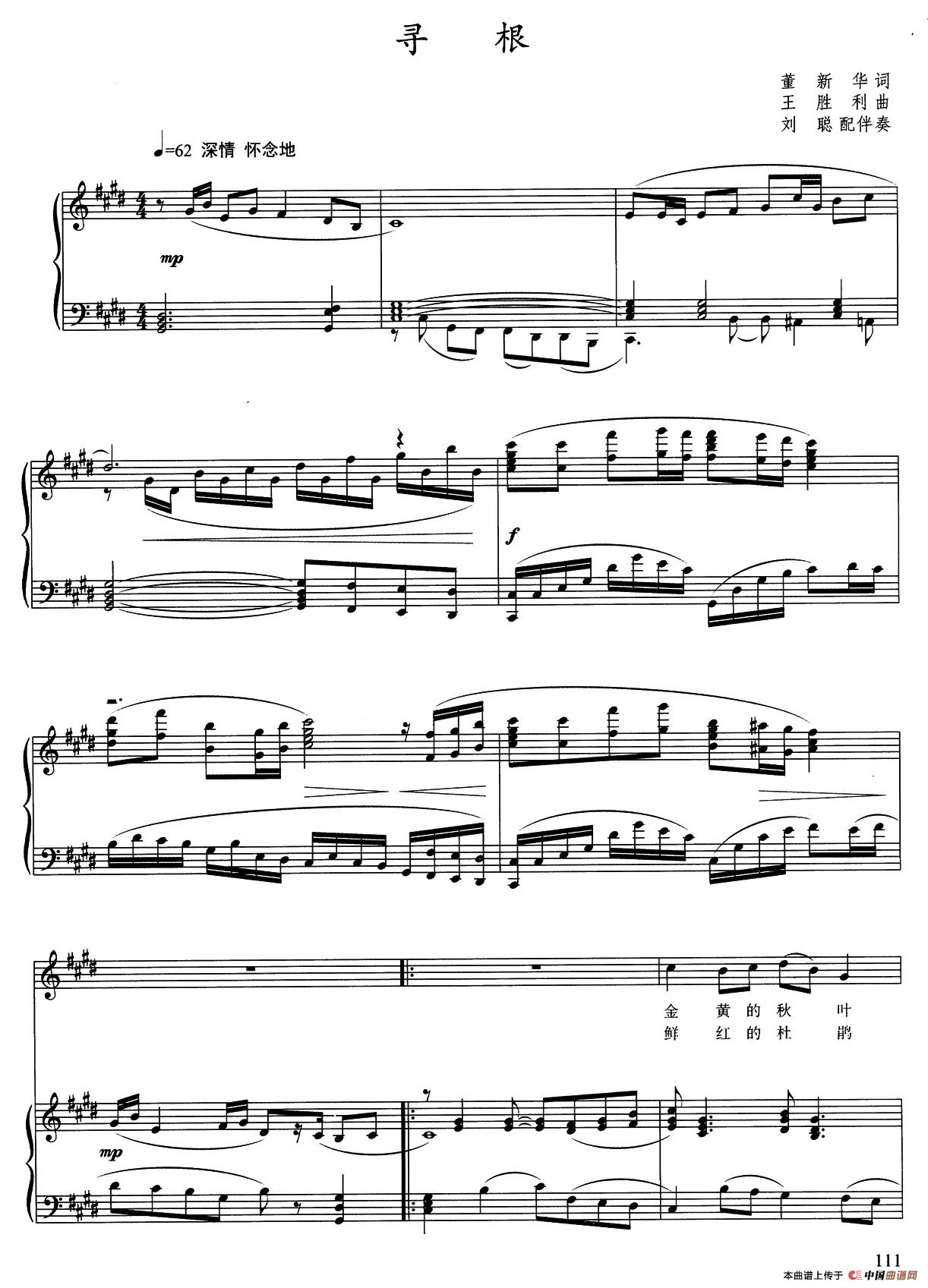 寻根(董新华词 王胜利曲、正谱)(1)_原文件名:1.jpg