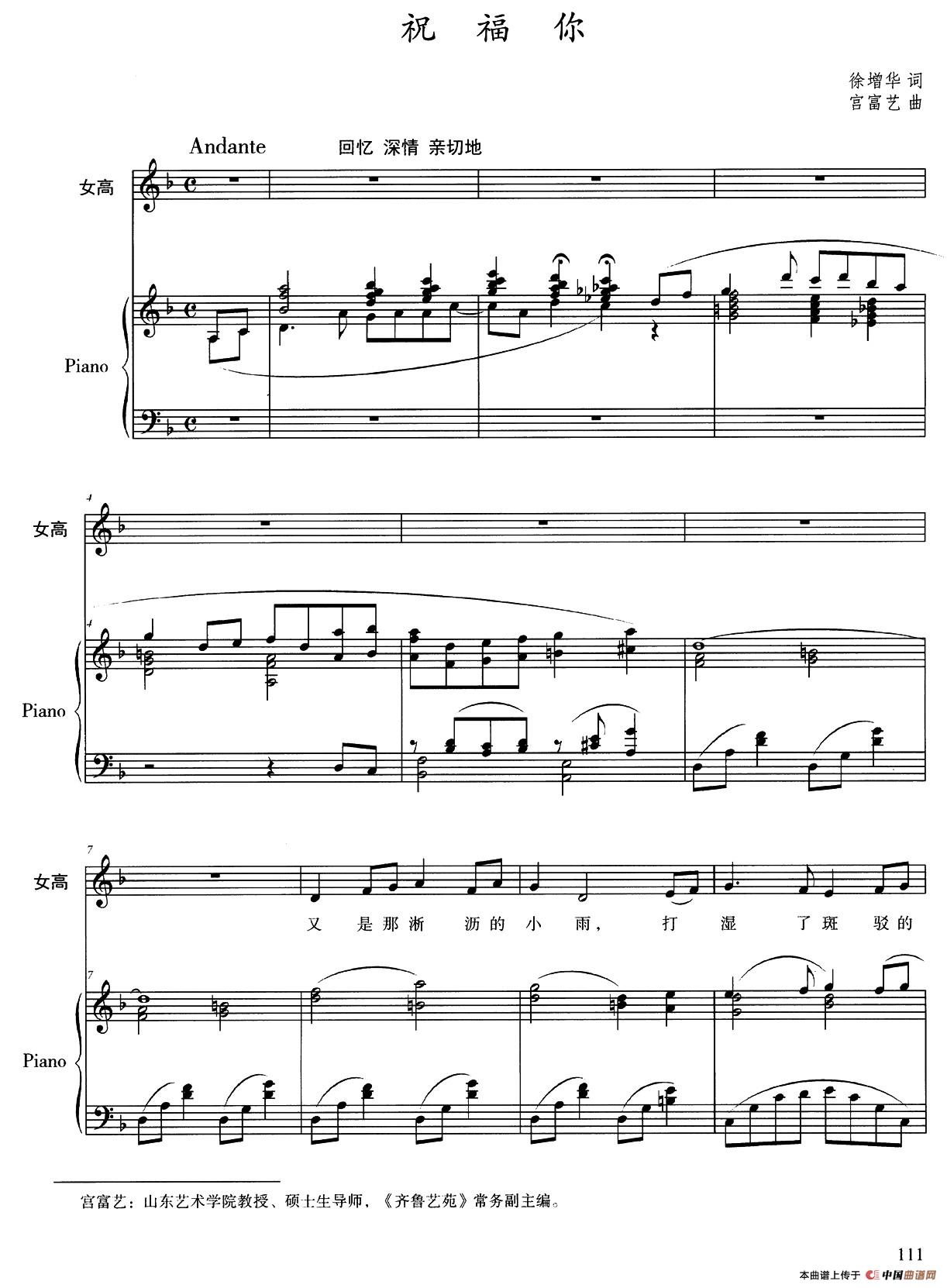 祝福你(徐增华词 龚富艺曲、正谱)(1)_原文件名:1.jpg