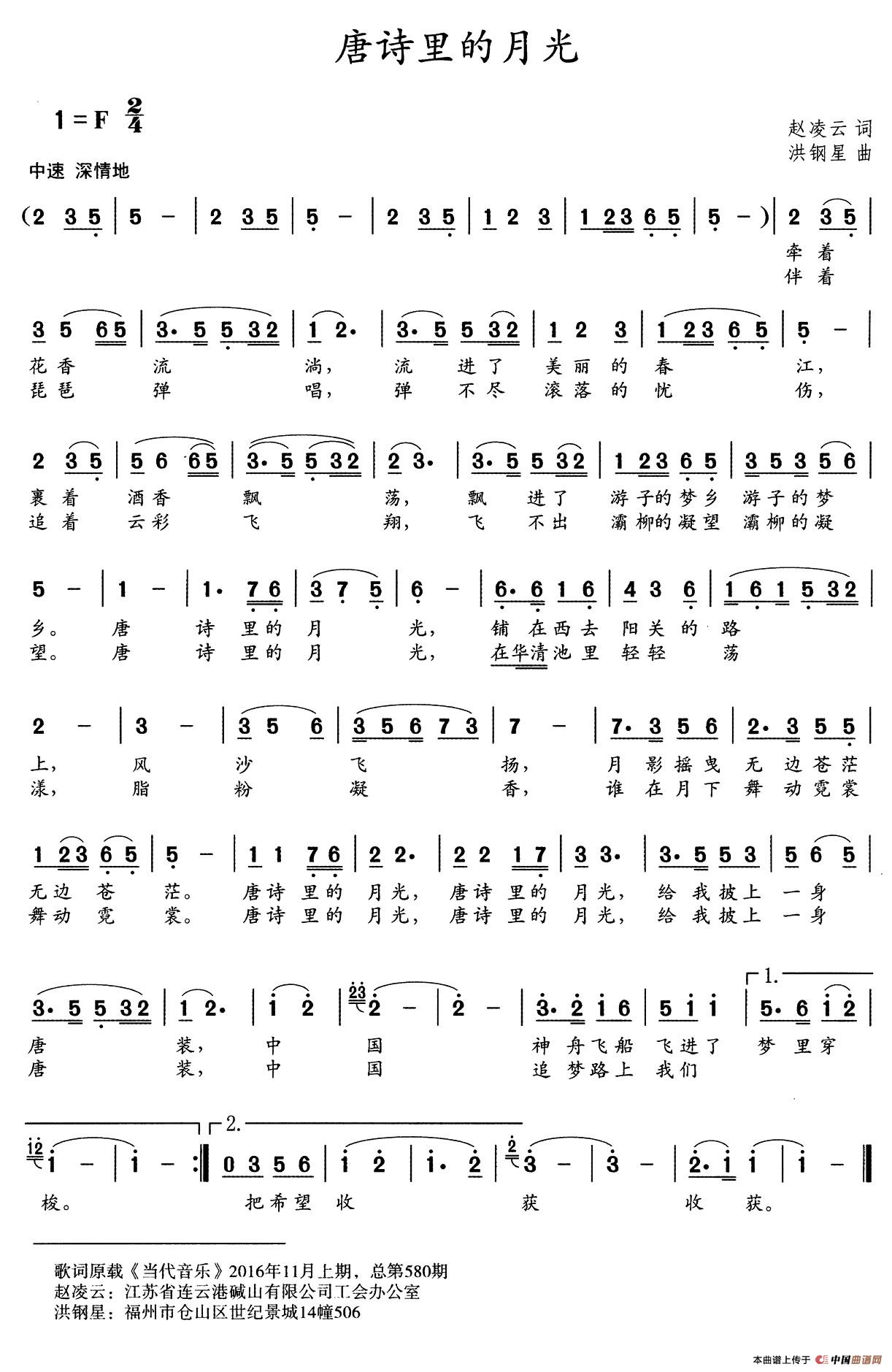 唐诗里的月光(赵凌云词 洪钢星曲)(1)_原文件名:1.jpg