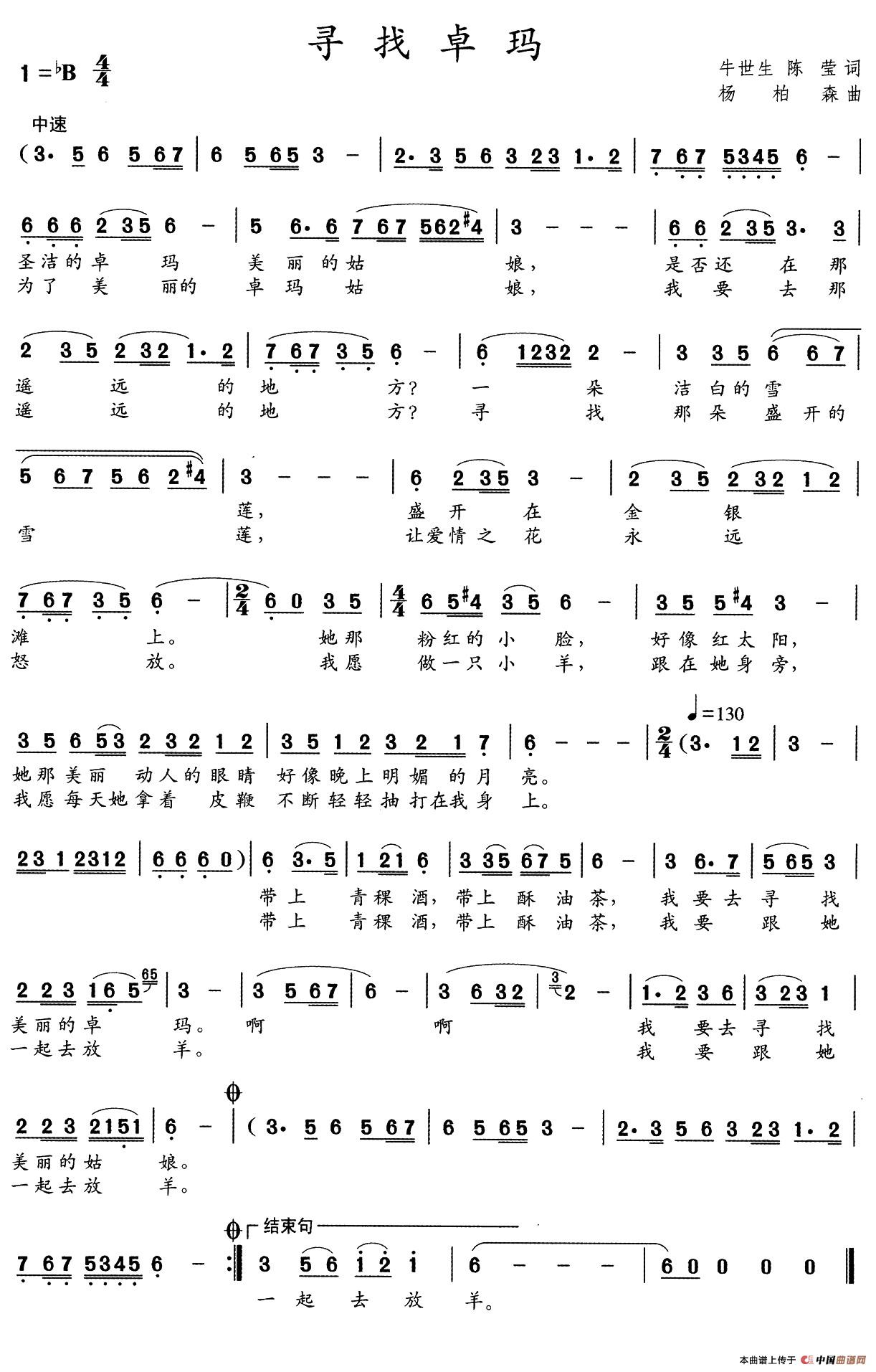 寻找卓玛(牛世生 陈莹词 杨柏森曲)(1)_原文件名:1.jpg