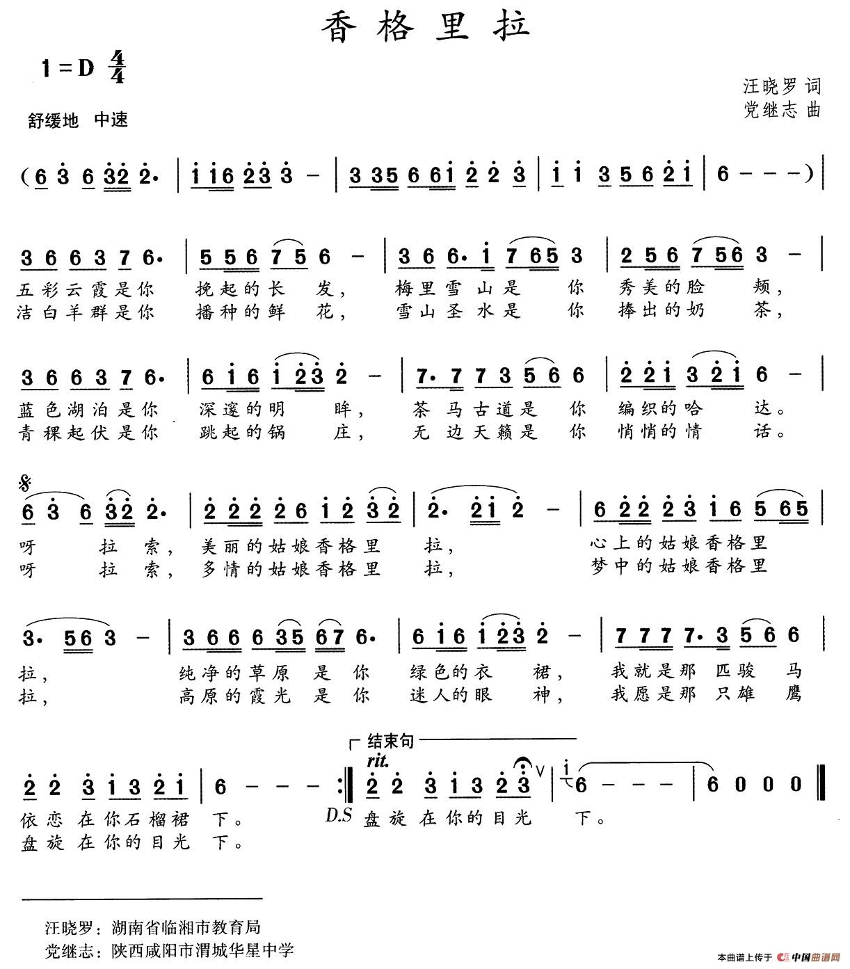 香格里拉（汪晓罗词 党继志曲）(1)_原文件名：1.jpg