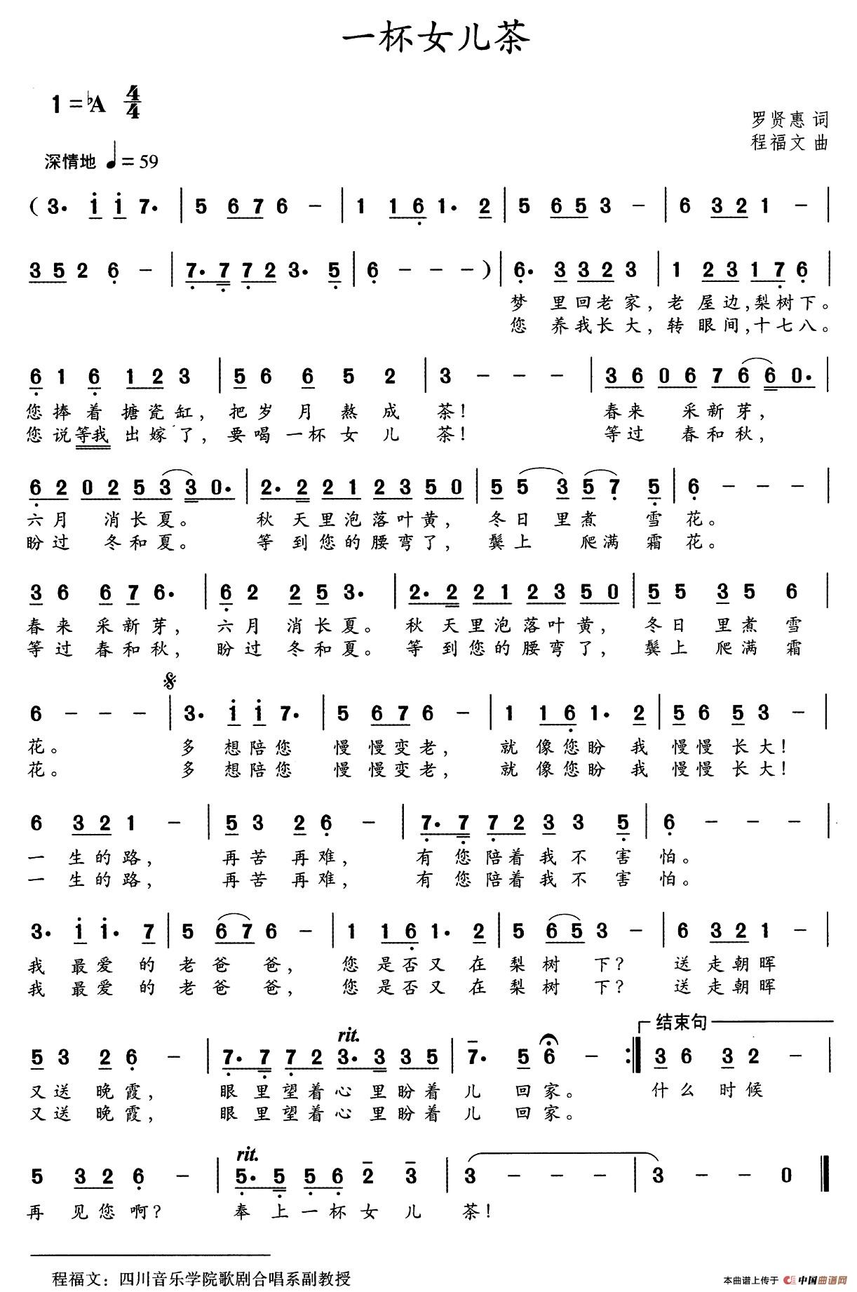 一杯女儿茶（程福文曲 罗贤慧词 ）(1)_原文件名：1.jpg