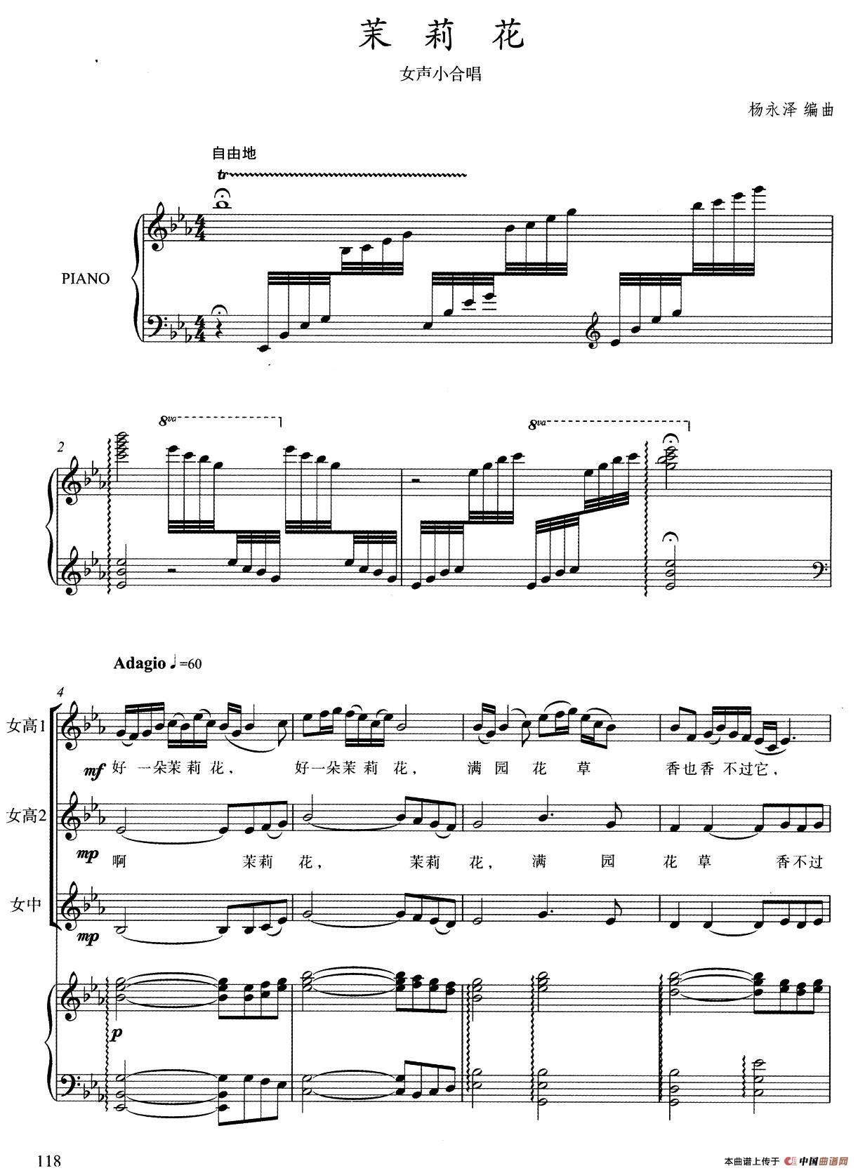 茉莉花（女声小合唱、正谱）(1)_原文件名：1.jpg