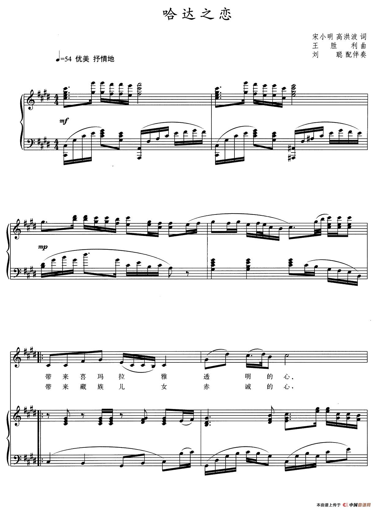 哈达之恋(宋小明 高洪波词 王胜利曲、正谱)(1)_原文件名:1.jpg