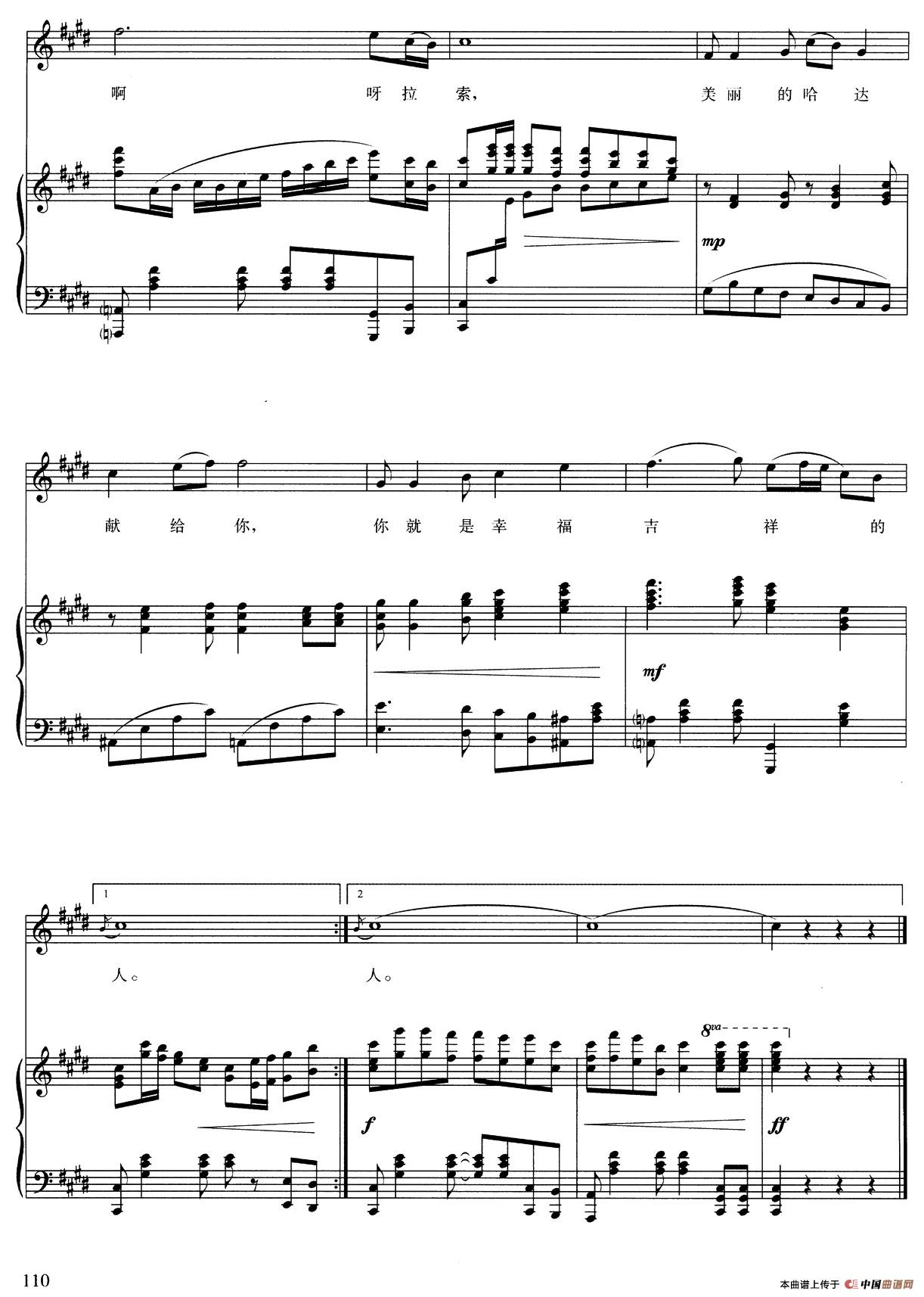 哈达之恋(宋小明 高洪波词 王胜利曲、正谱)(1)_原文件名:5.jpg