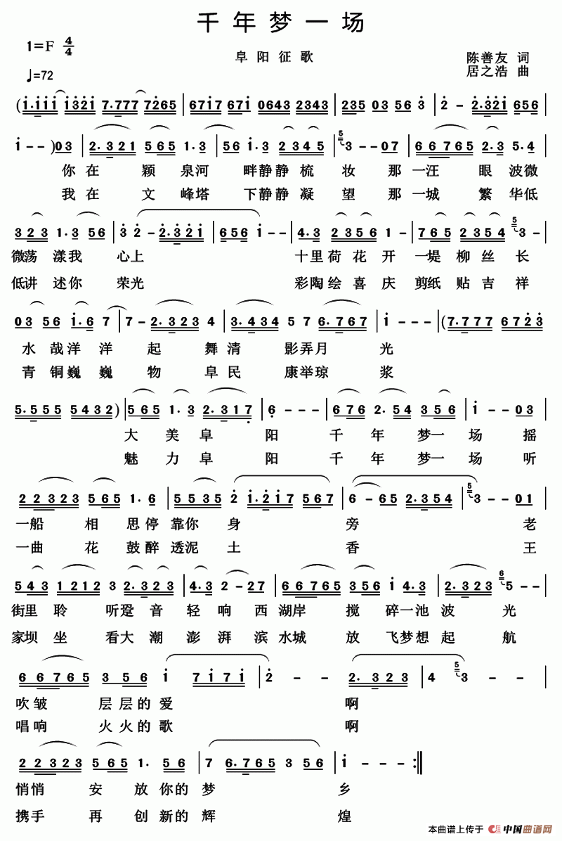 千年梦一场(陈善友词 居之浩曲)(1)_原文件名:123.gif