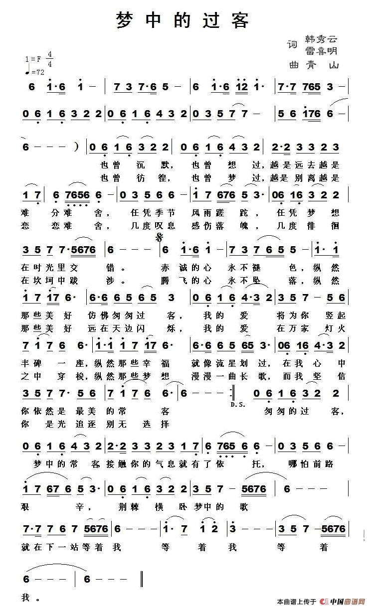 梦中的过客(韩秀云 雷喜明词 青山曲)(1)_原文件名:1.jpg