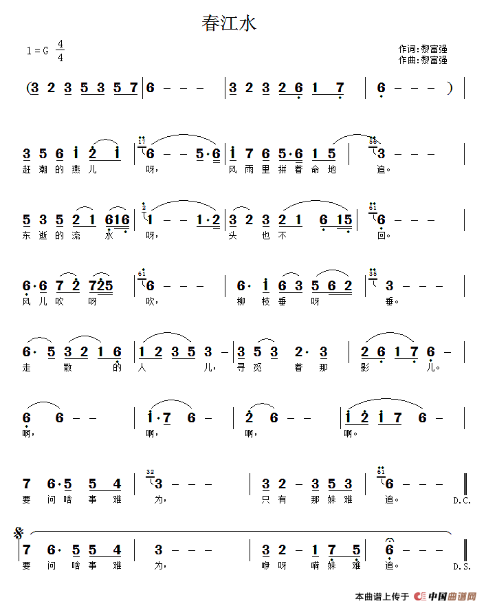 春江水(黎富强词 黎富强曲)(1)_原文件名:鼓.png