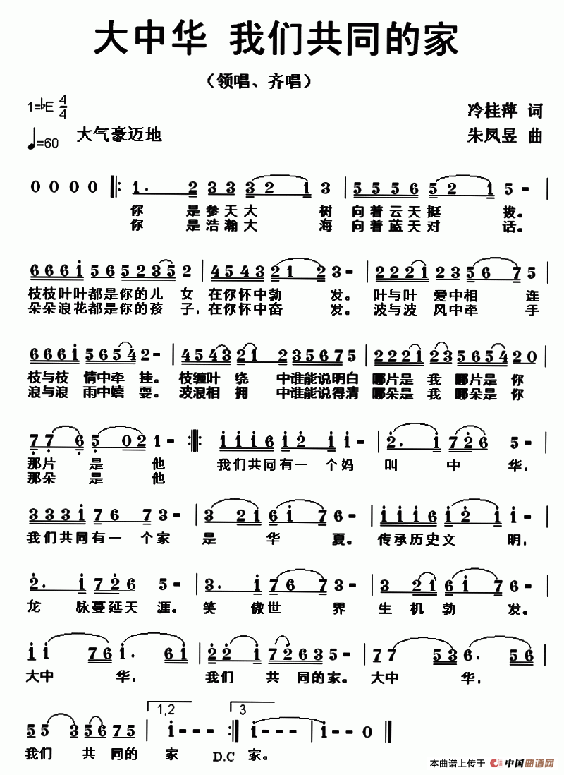 大中华,我们共同的家(冷桂萍词 朱凤昱曲)(1)_原文件名:123.gif