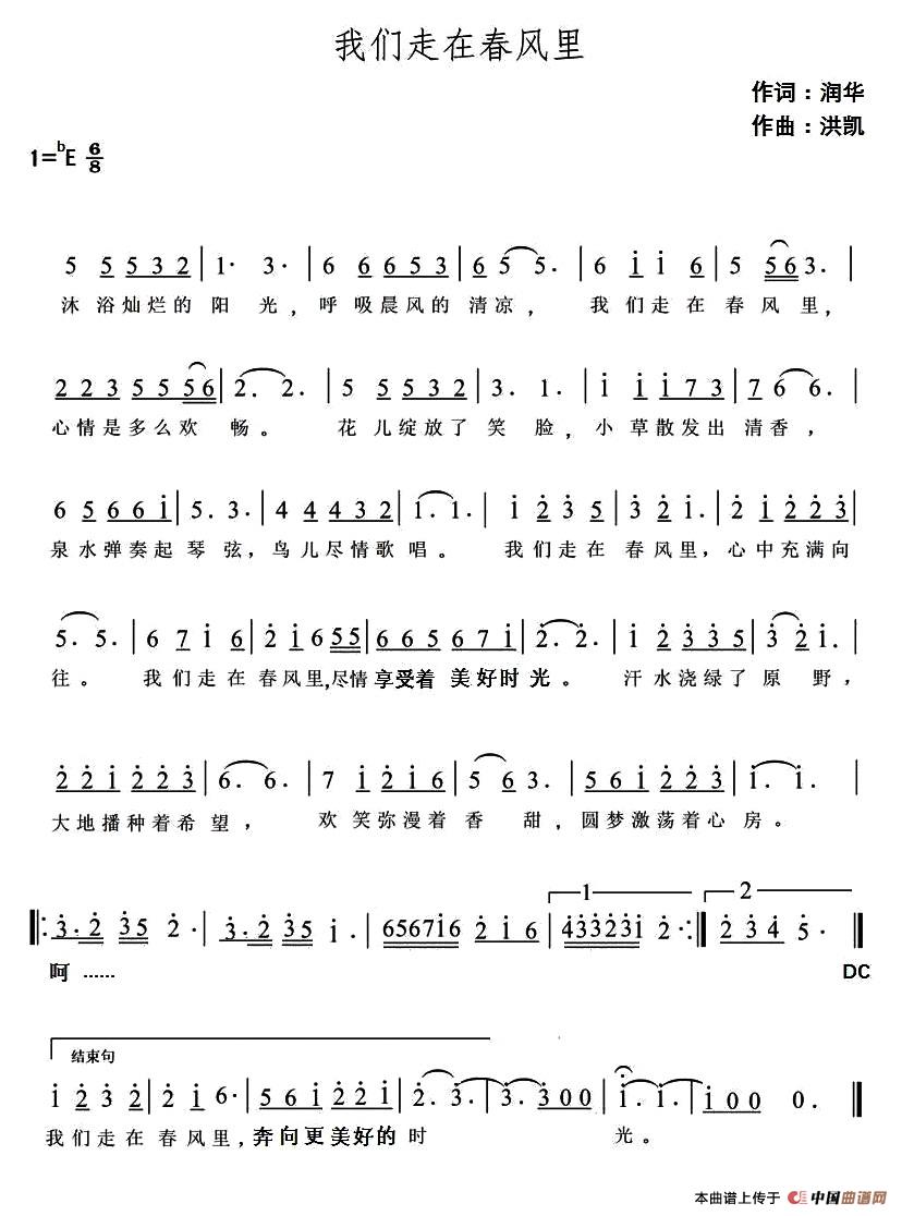 我们走在春风里(1)_原文件名:1.jpg