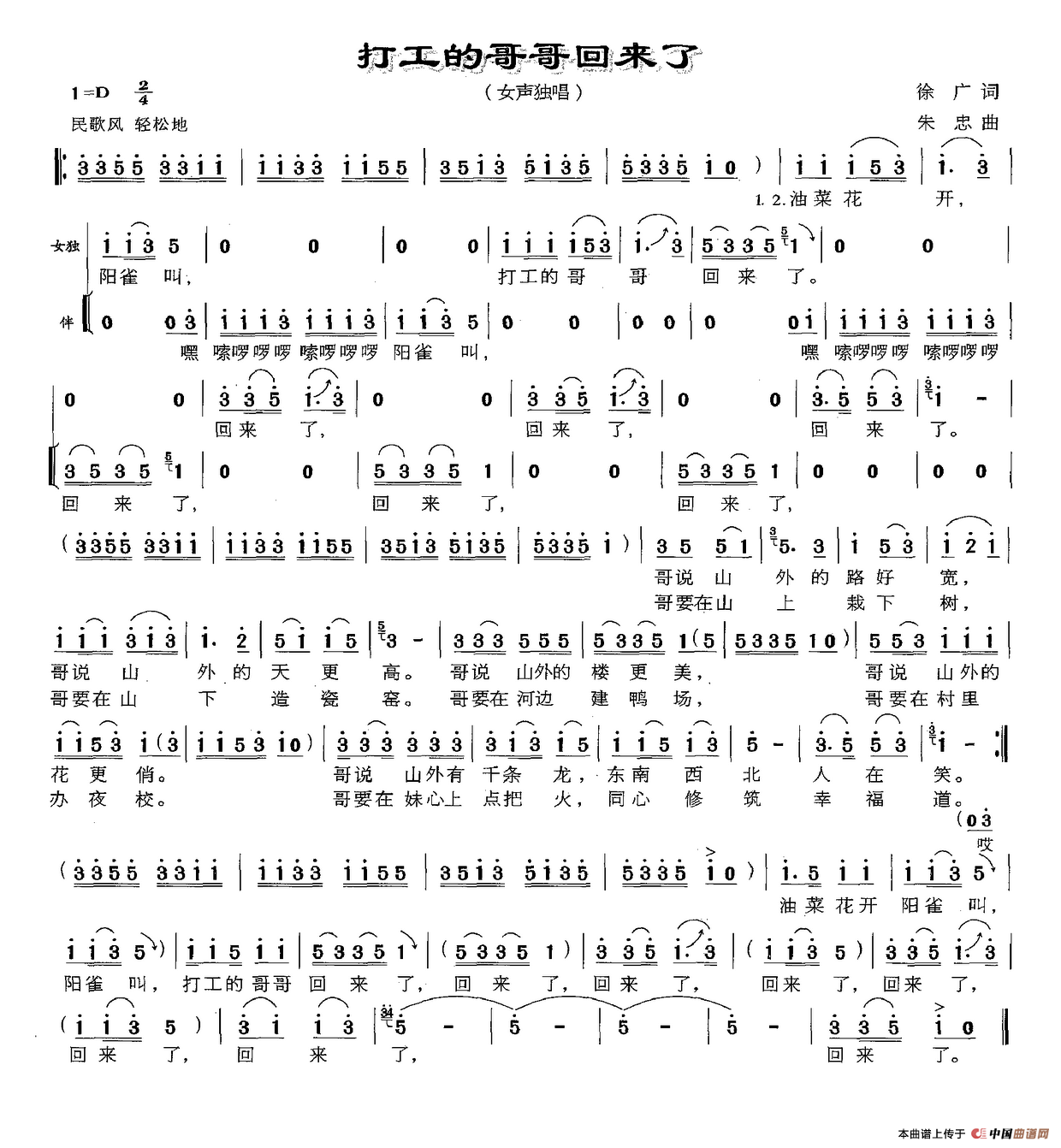 打工的哥哥回来了(徐广词 朱忠曲)(1)_原文件名:打工的哥哥回来了.png