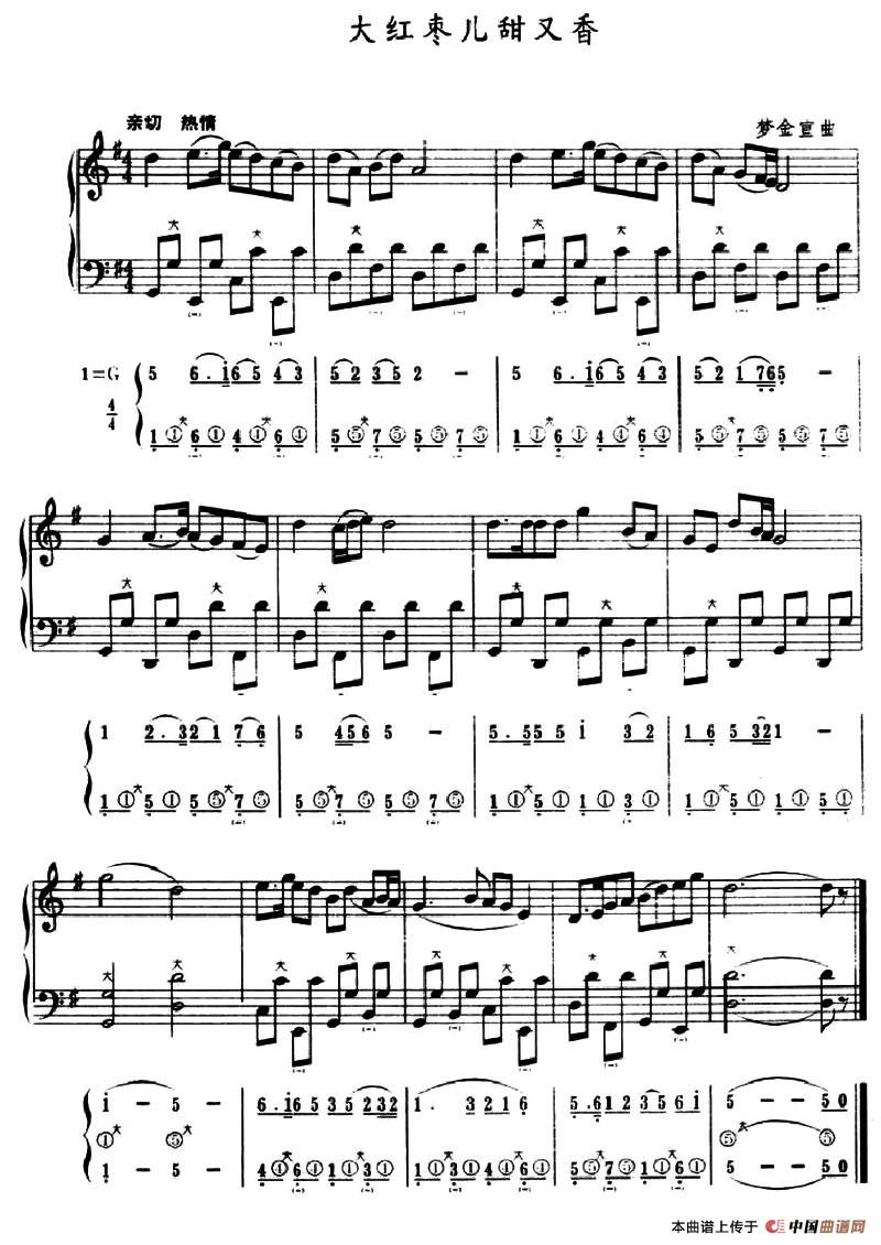 大红枣儿甜又香(五线谱+简谱)(1)_原文件名:《青少年手风琴曲集100首》0023.jpg