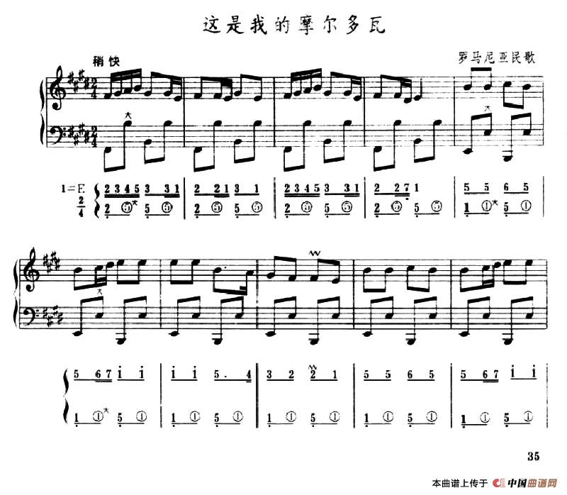 这是我的摩尔瓦多(五线谱+简谱)(1)_原文件名:《青少年手风琴曲集100首》0035.jpg