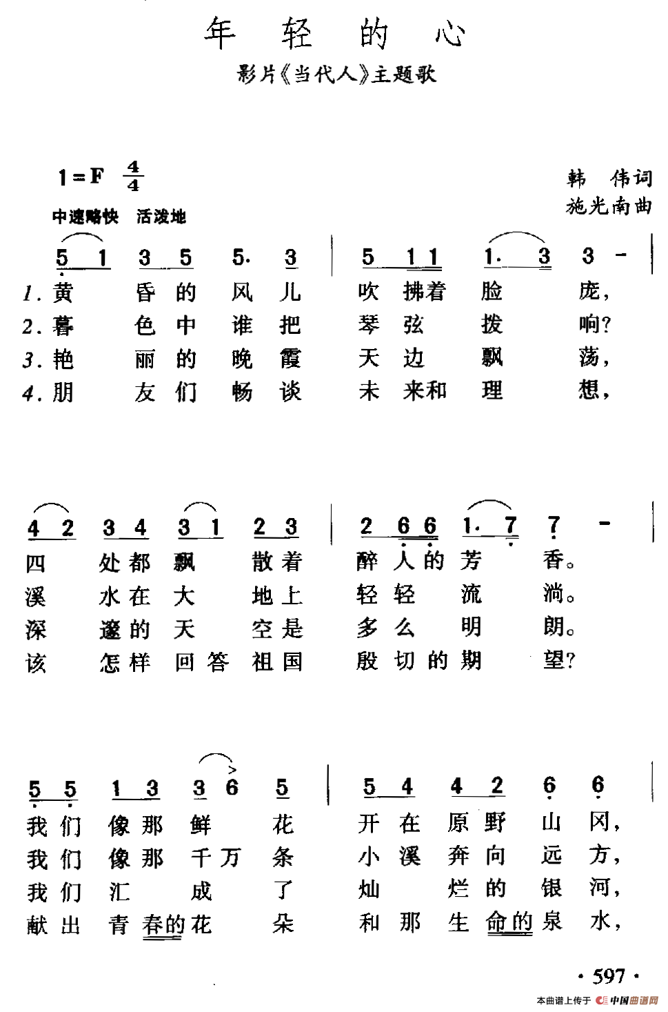 年轻的心(电影《当代人》主题歌)(1)_原文件名:11.png