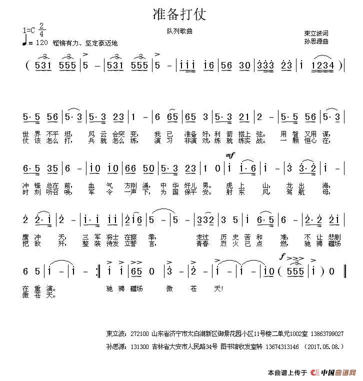 准备打仗 (1)_原文件名:1.jpg