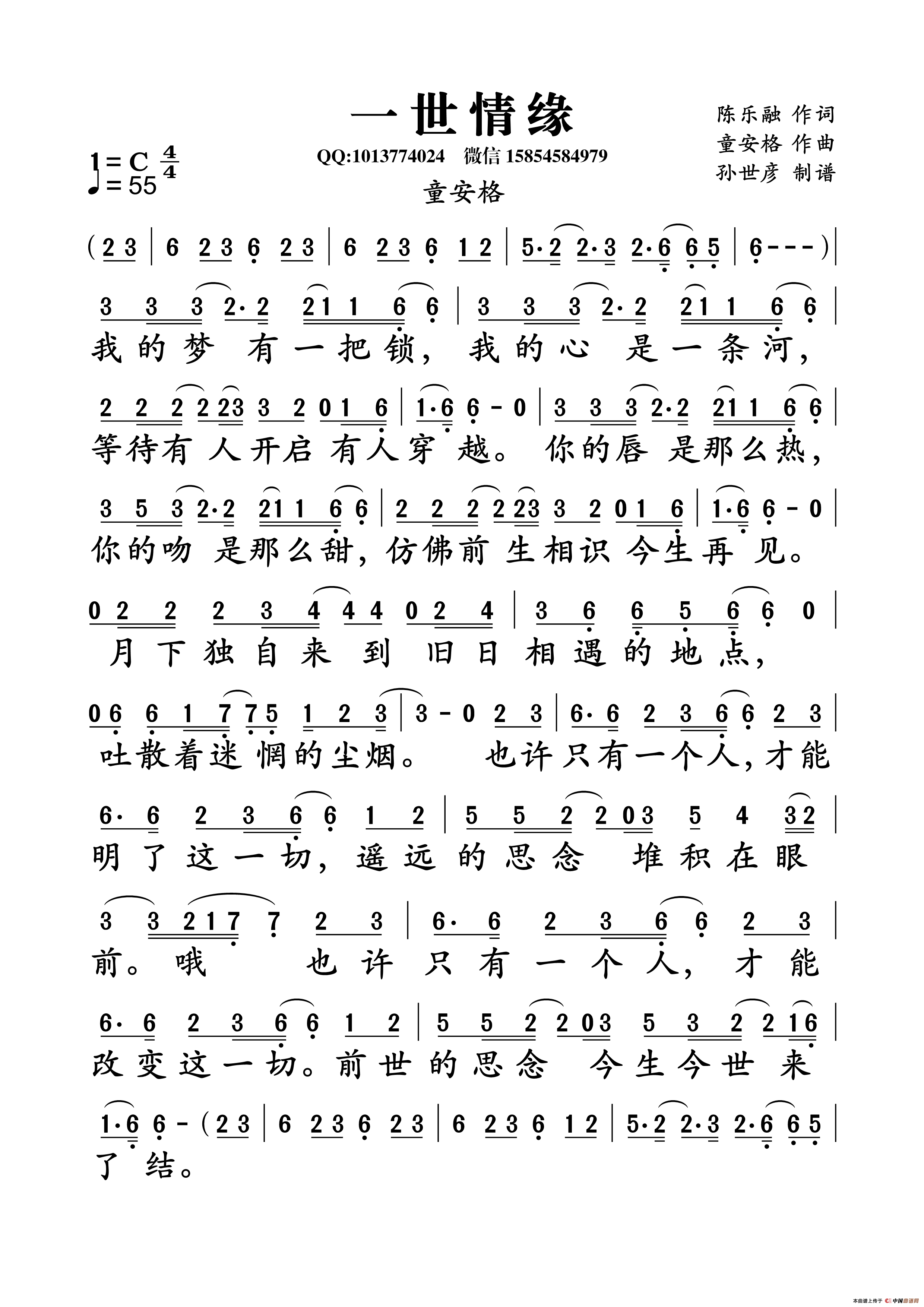 一世情缘(陈乐融词 童安格曲)(1)_原文件名:童安格 一世情缘_Page1.png