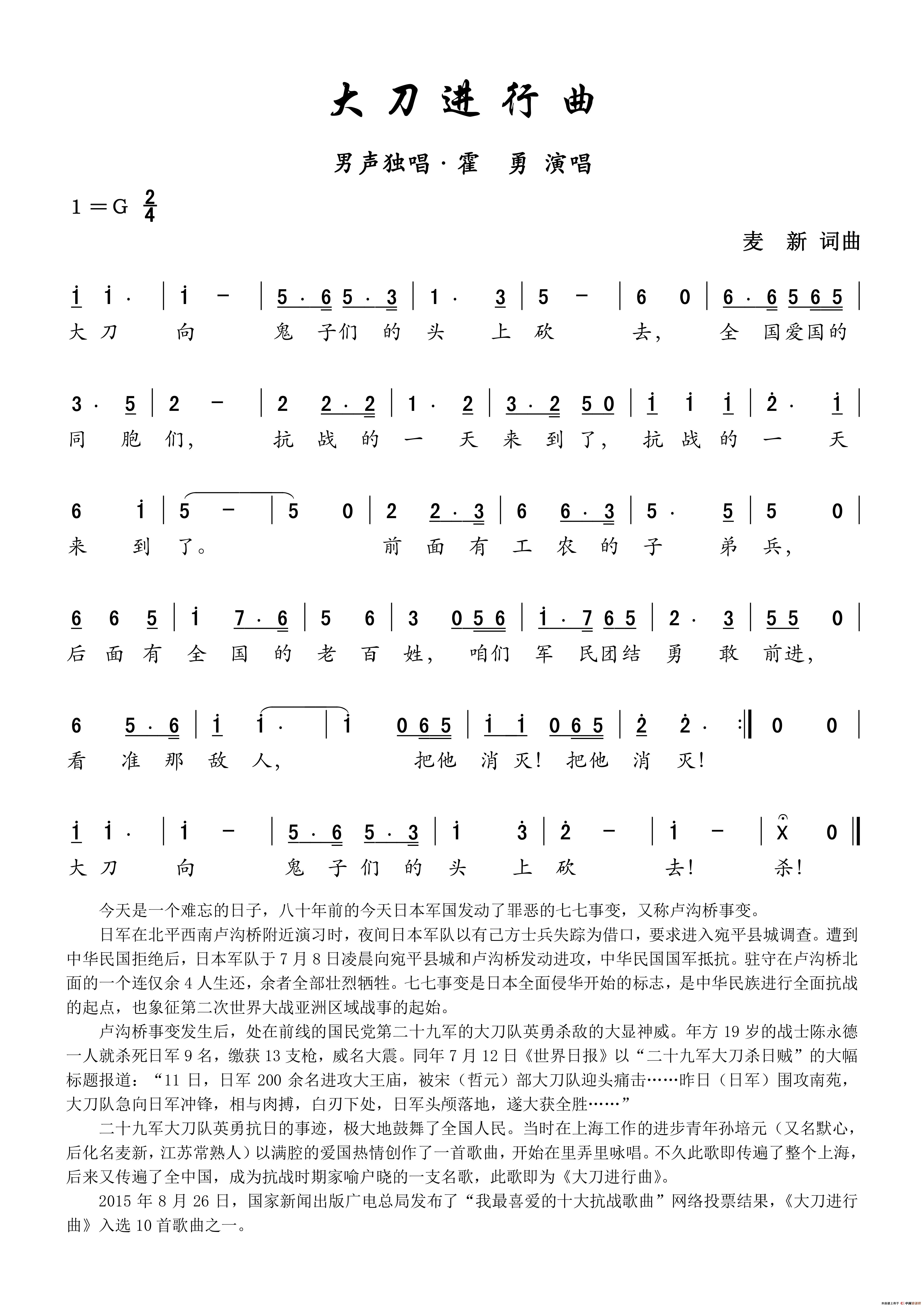 大刀进行曲(1)_原文件名:13、大刀进行曲0001.jpg
