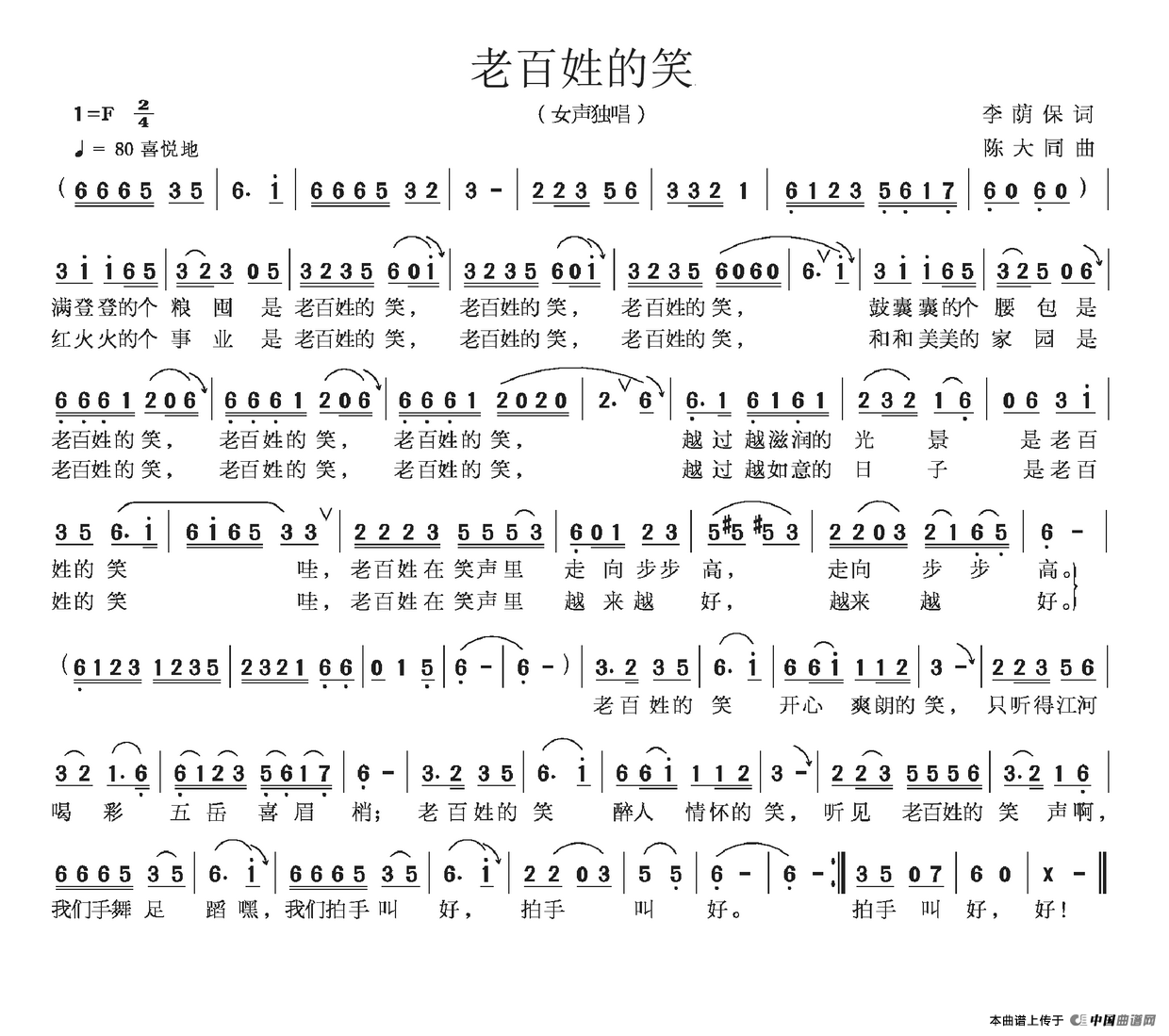 老百姓的笑(李荫保词 陈大同曲)(1)_原文件名:老百姓的笑.png