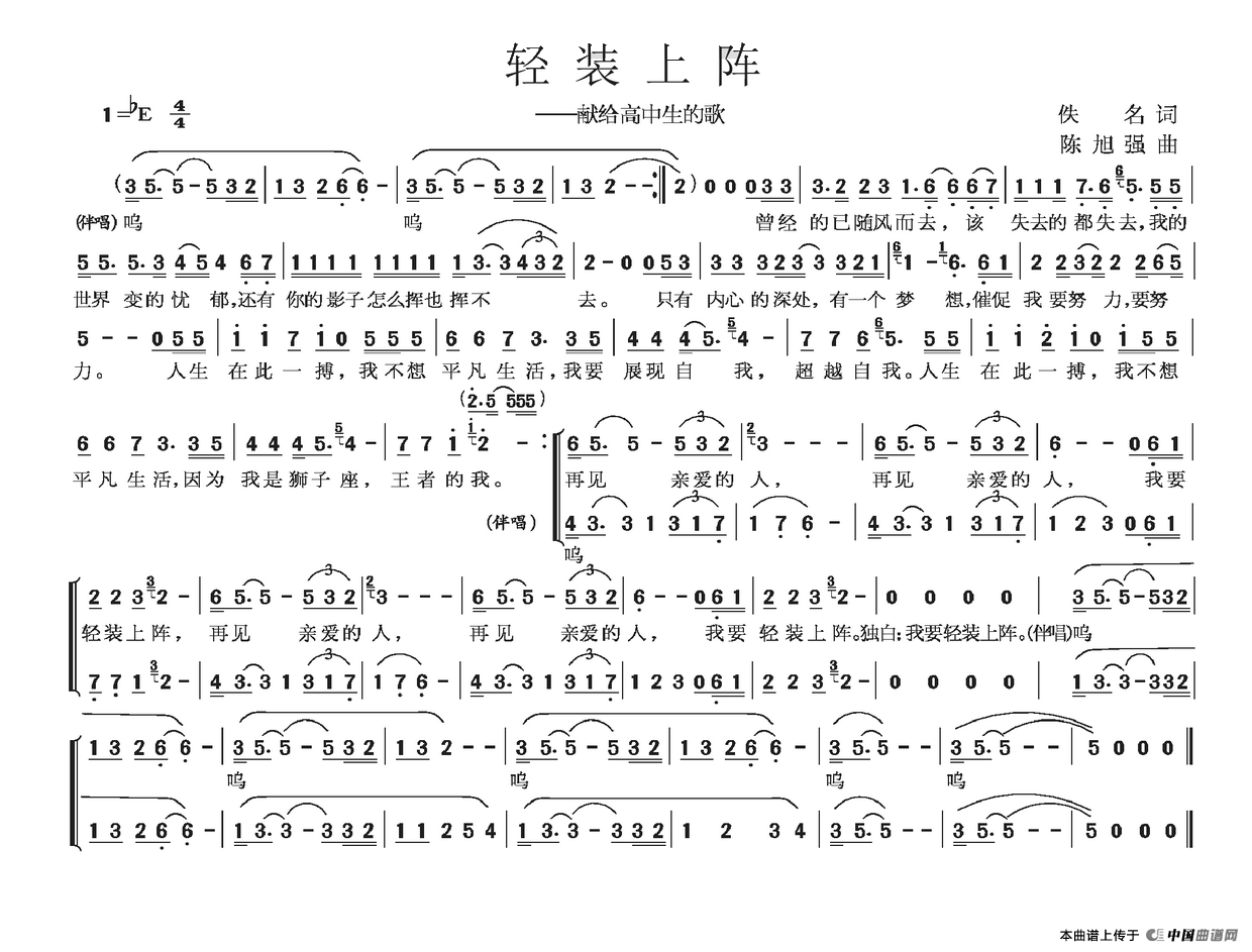 轻装上阵（献给高中生的歌）(1)_原文件名：轻装上阵.png