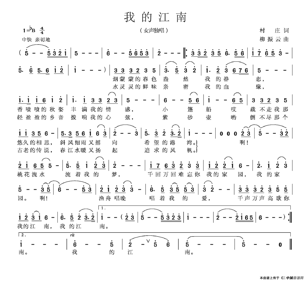 我的江南（村庄词 柳振云曲）(1)_原文件名：我的江南.png