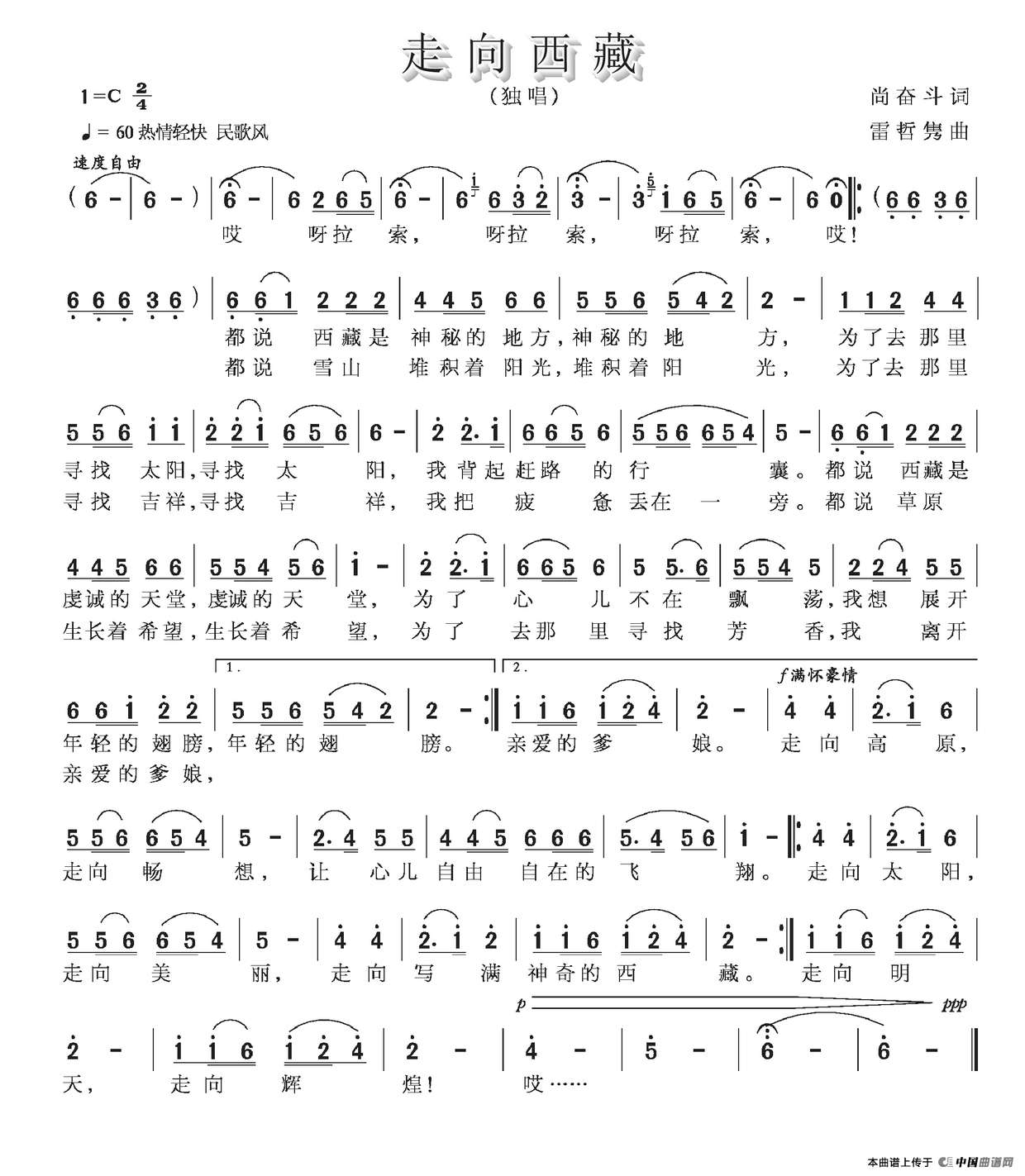 走向西藏（尚奋斗词 雷哲隽曲）(1)_原文件名：走向西藏.png