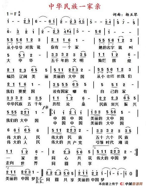 中华民族一家亲(杨五琴词 杨五琴曲)(1)_原文件名:中华民族一家亲.jpg