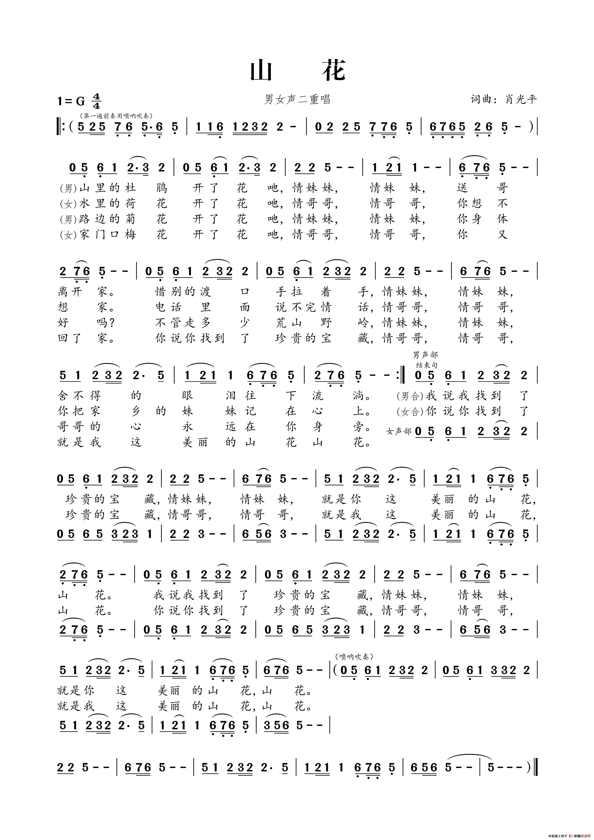 山花(肖光平词 肖光平曲)(1)_原文件名:山花.png