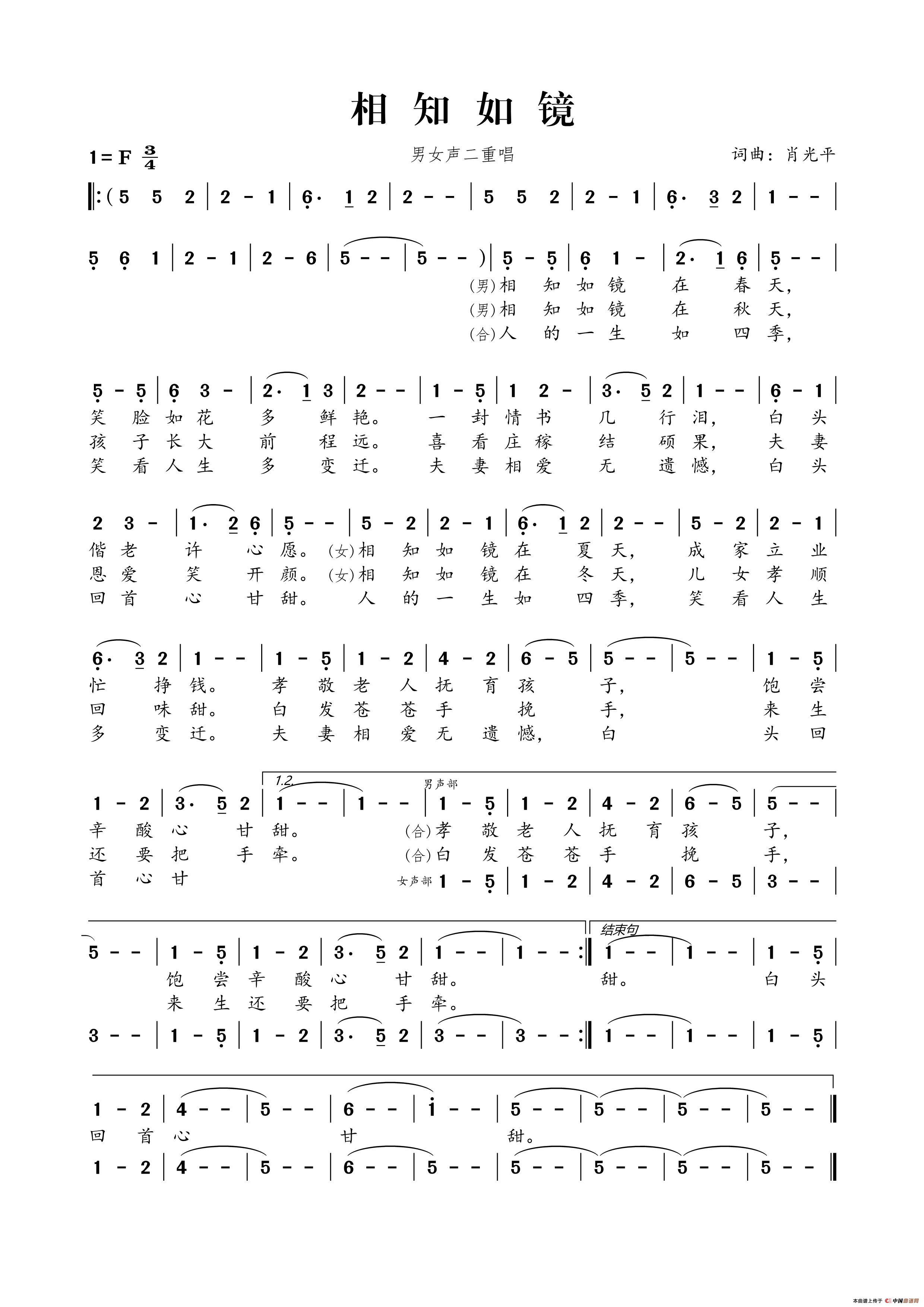 相知如镜（肖光平词 肖光平曲）(1)_原文件名：相知如镜.png