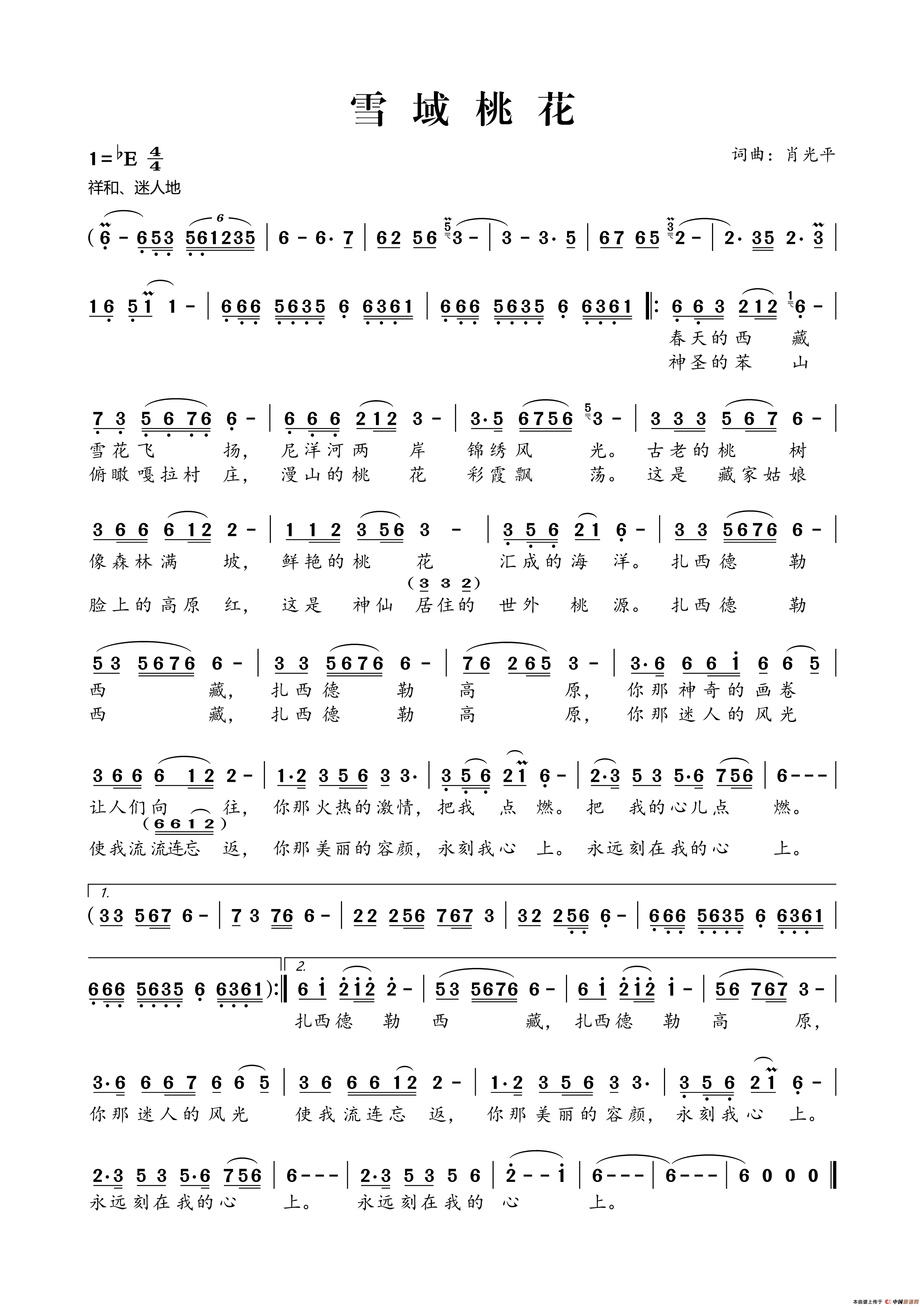 雪域桃花（肖光平词 肖光平曲）(1)_原文件名：雪域桃花.png