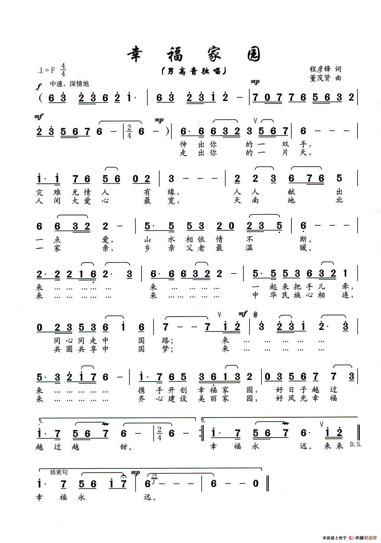 幸福家园(程彦锋词 董茂贤曲)(1)_原文件名:1.jpg