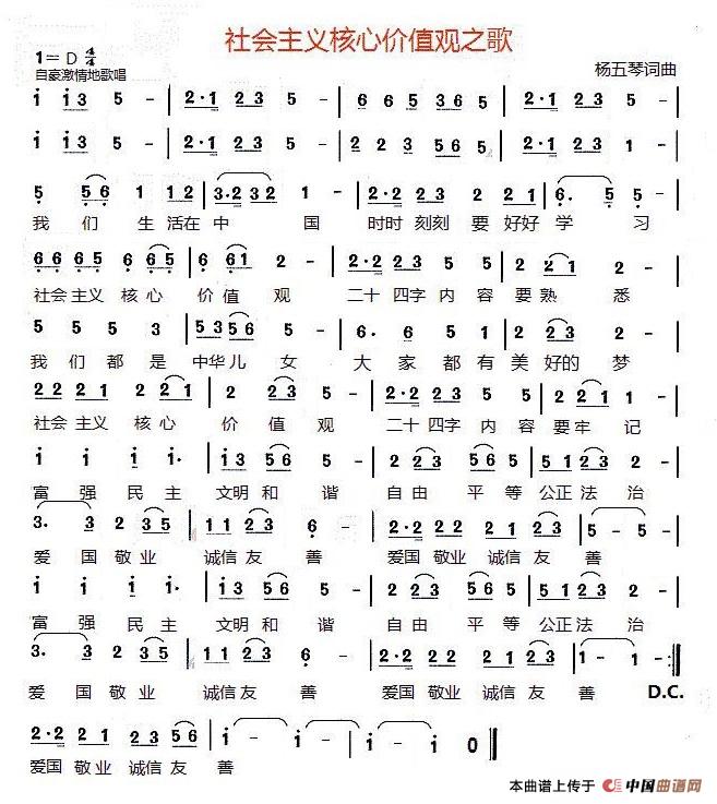 社会主义核心价值观之歌(1)_原文件名:社会主义核心价值观之歌.jpg
