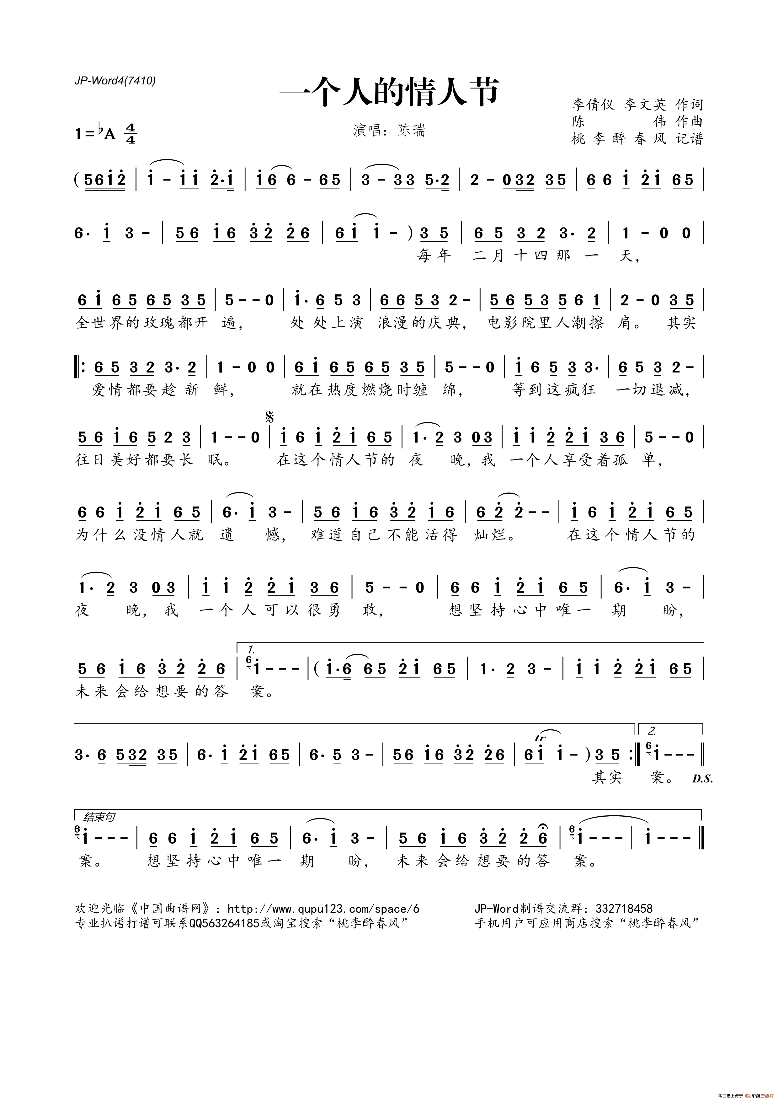 一个人的情人节(李倩仪 李文英词 陈伟曲)(1)_原文件名:一个人的情人节.png