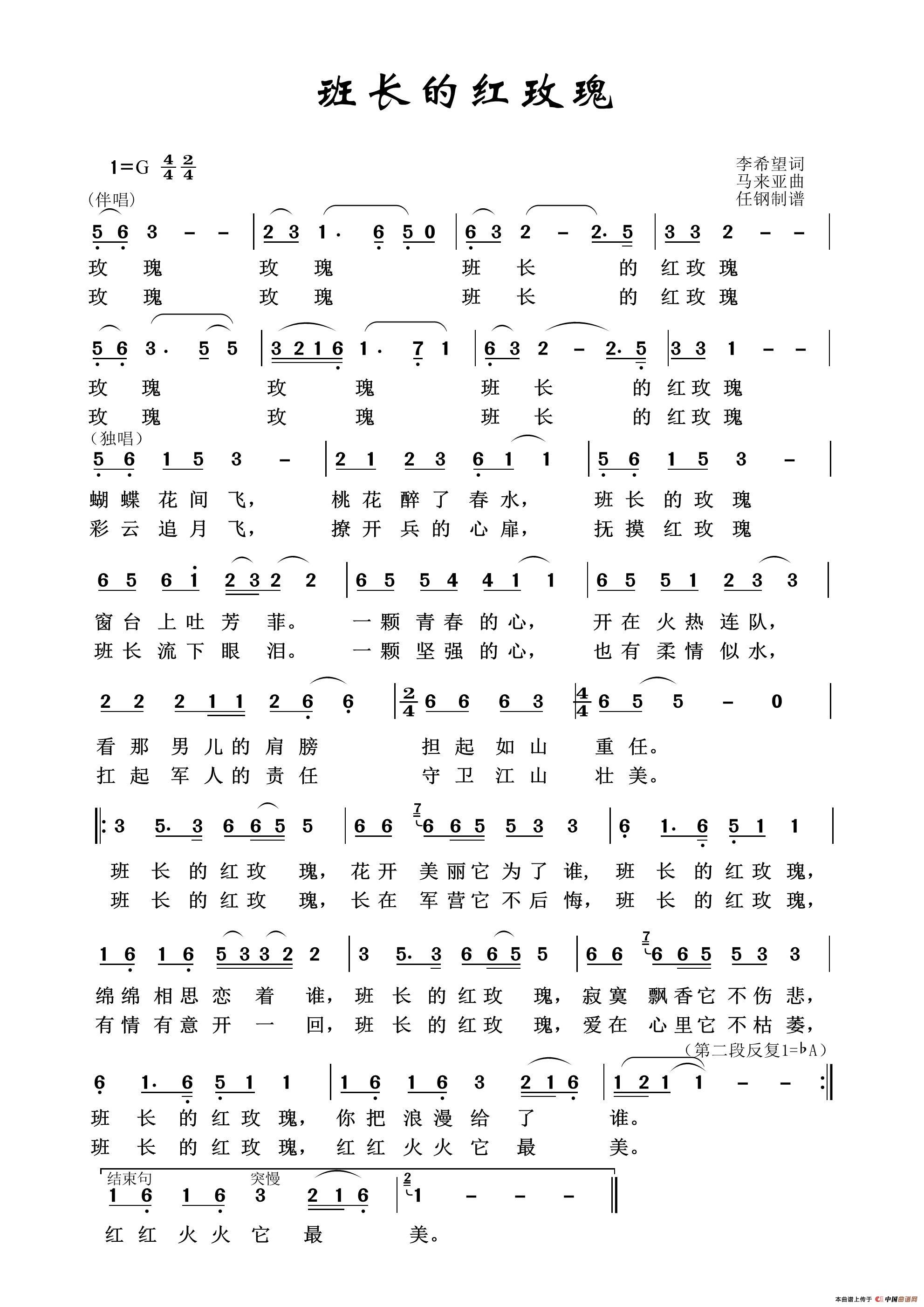 班长的红玫瑰（军旅歌曲100首）(1)_原文件名：6-3、班长的红玫瑰.jpg