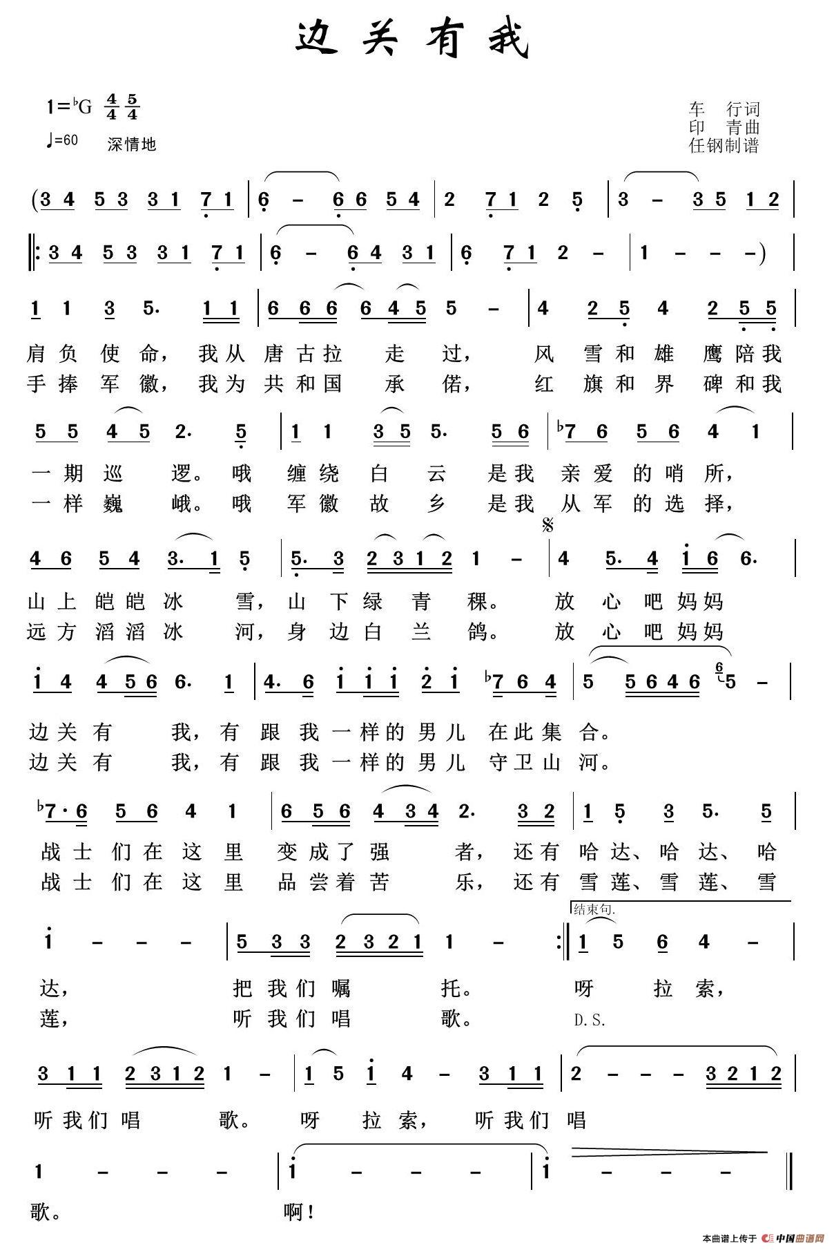 边关有我(军旅歌曲100首)(1)_原文件名:6-6、边关有我.jpg
