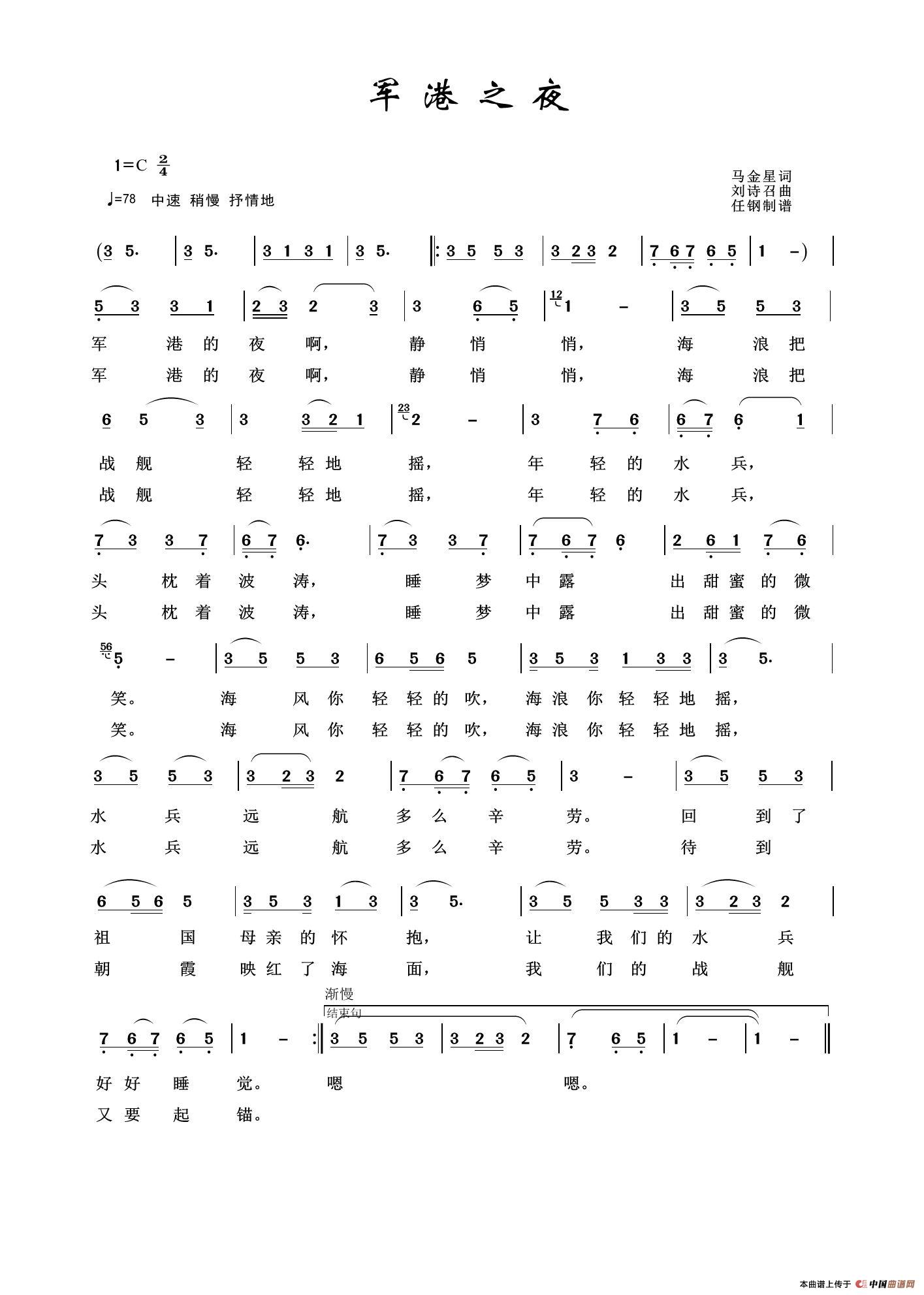 军港之夜(军旅歌曲100首)(1)_原文件名:6-30、军港之夜.jpg
