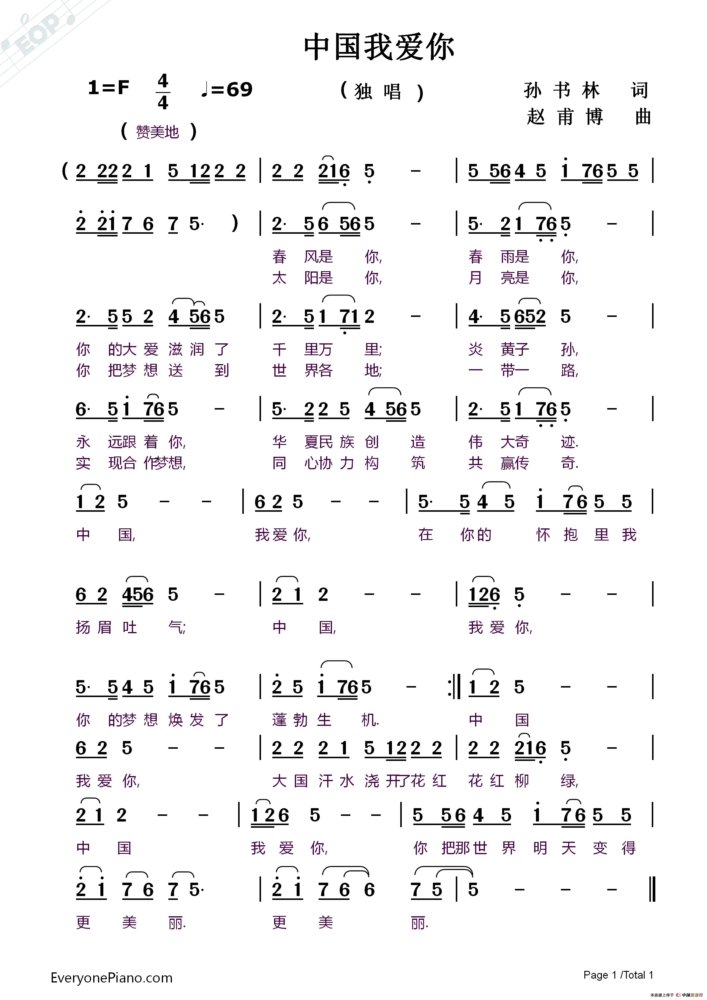 中国我爱你(孙书林词 赵甫博曲)(1)_原文件名:中国我爱你-1-1-1.png