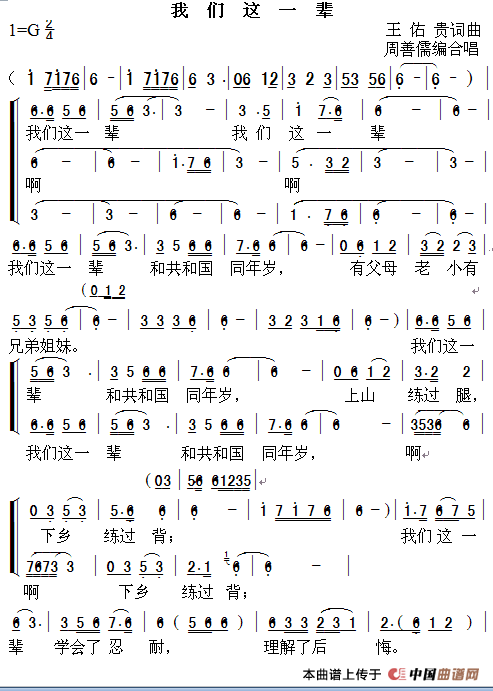 我们这一辈(周善儒编合唱)(1)_原文件名:我们这一辈 1.png