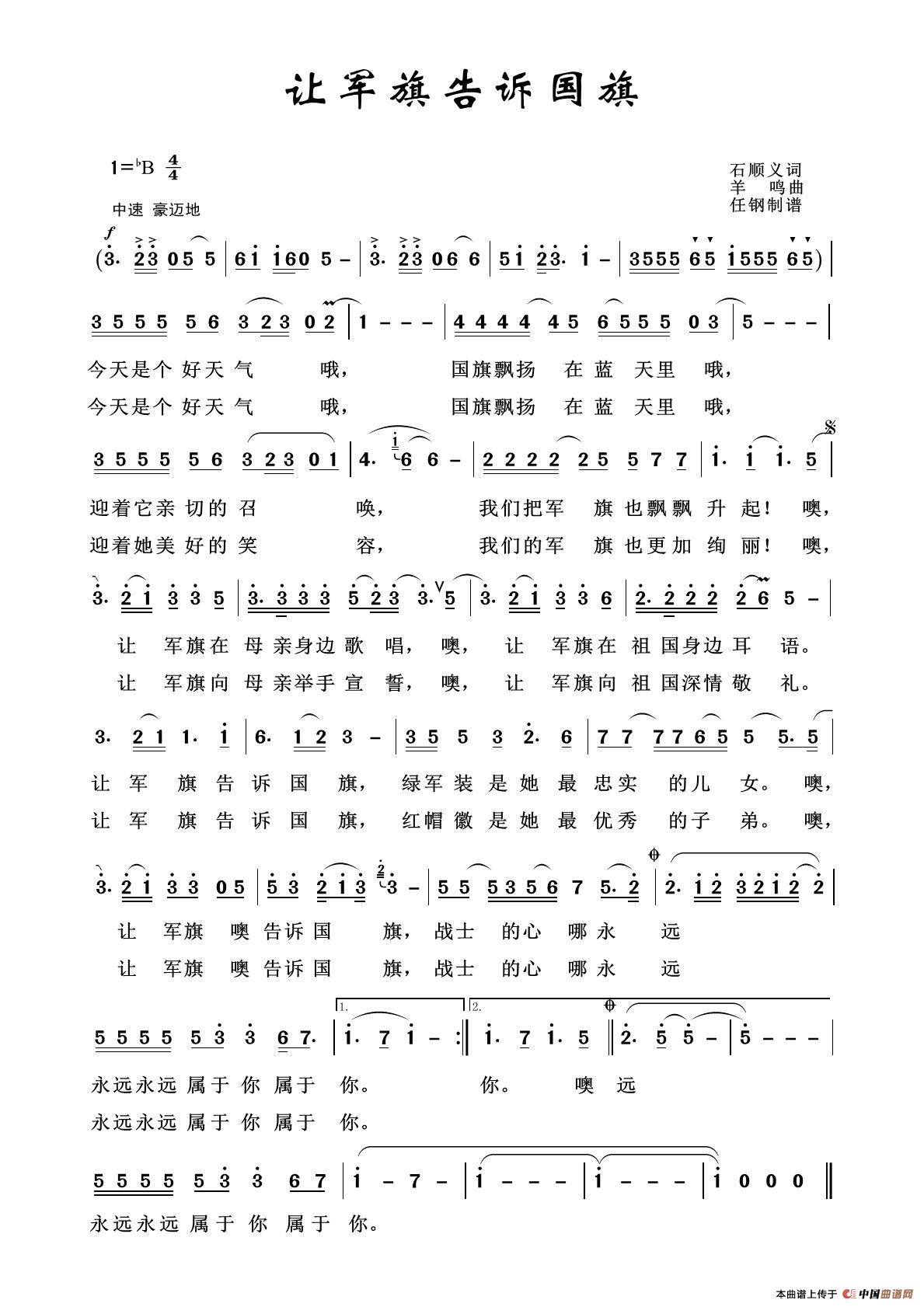 军旅歌曲100首:让军旗告诉国旗(1)_原文件名:6-51、让军旗告诉国旗.jpg