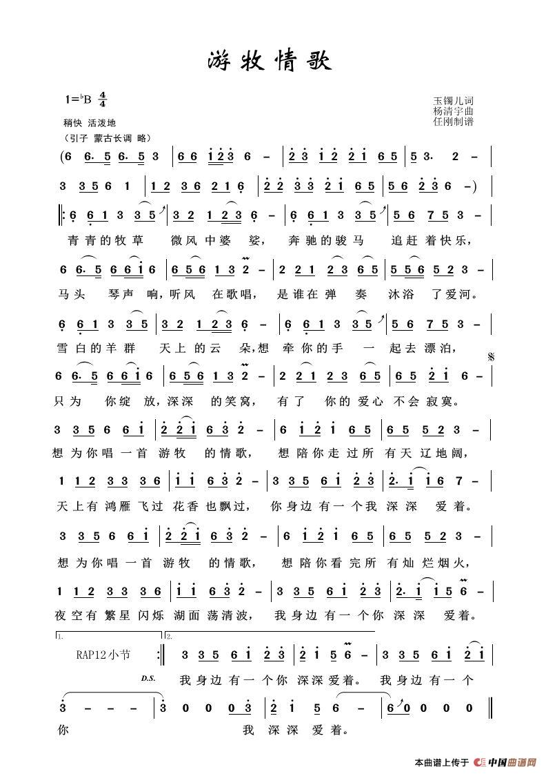 草原歌曲100首:游牧情歌(玉镯儿词 杨清宇曲)(1)_原文件名:5-96、游牧情歌.jpg