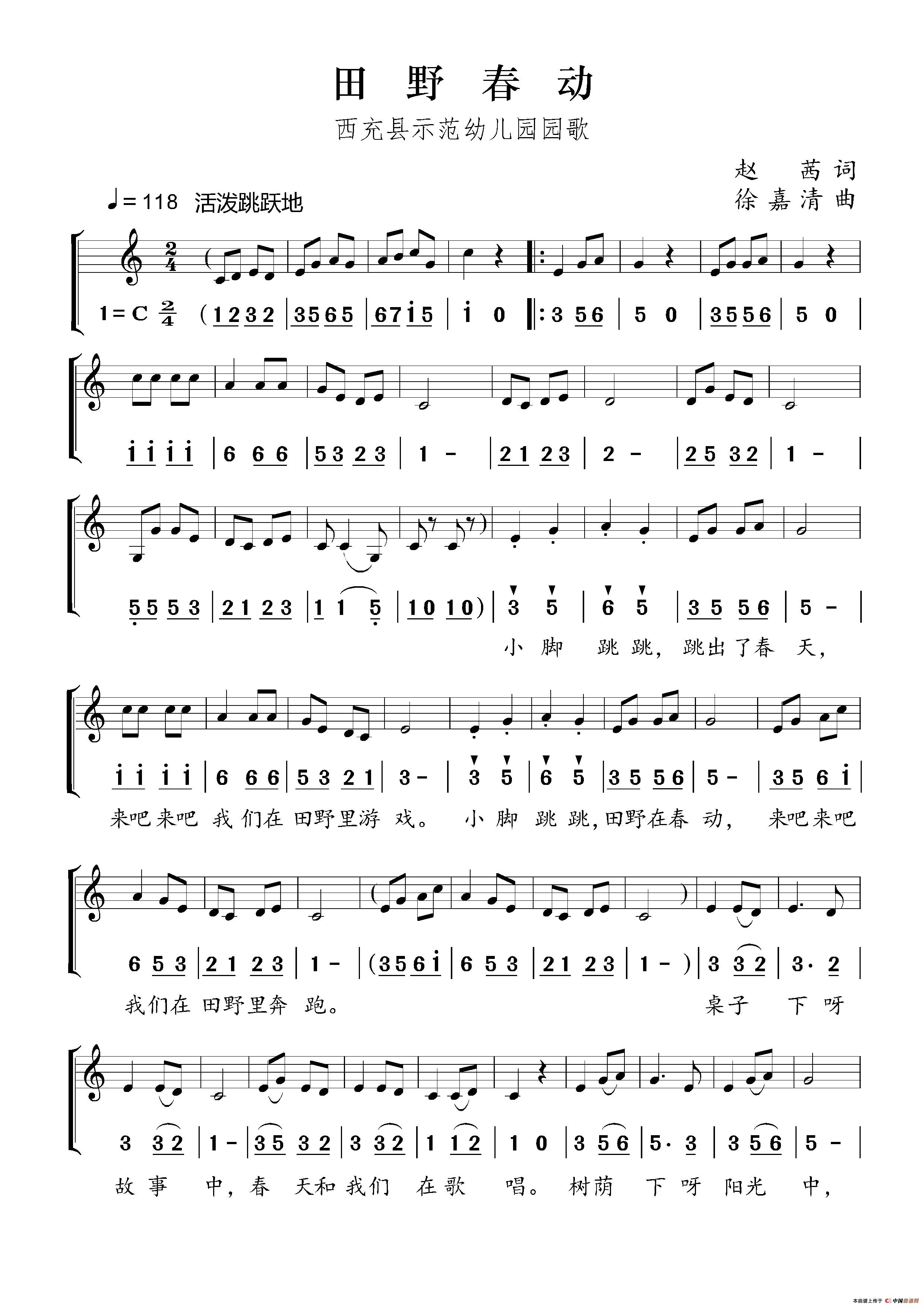 田野春动(西充县示范幼儿园园歌)(简线对照)(1)_原文件名:田野春动1.jpg