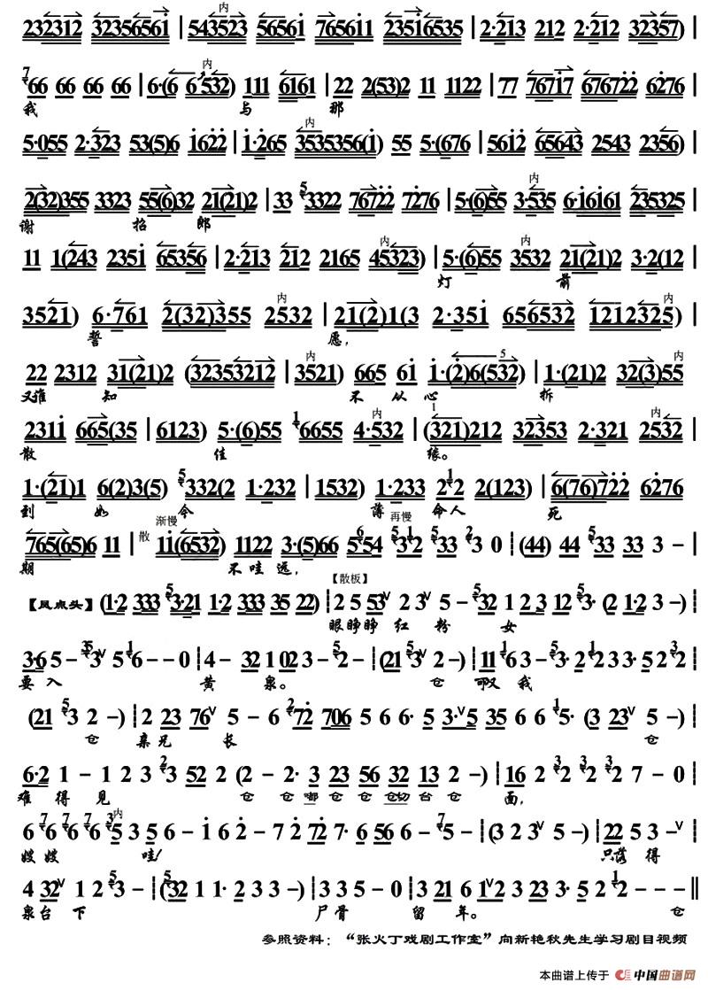 为痴情闪得我柔肠百转(《鸳鸯冢》选段、琴谱)(1)_原文件名:2.jpg