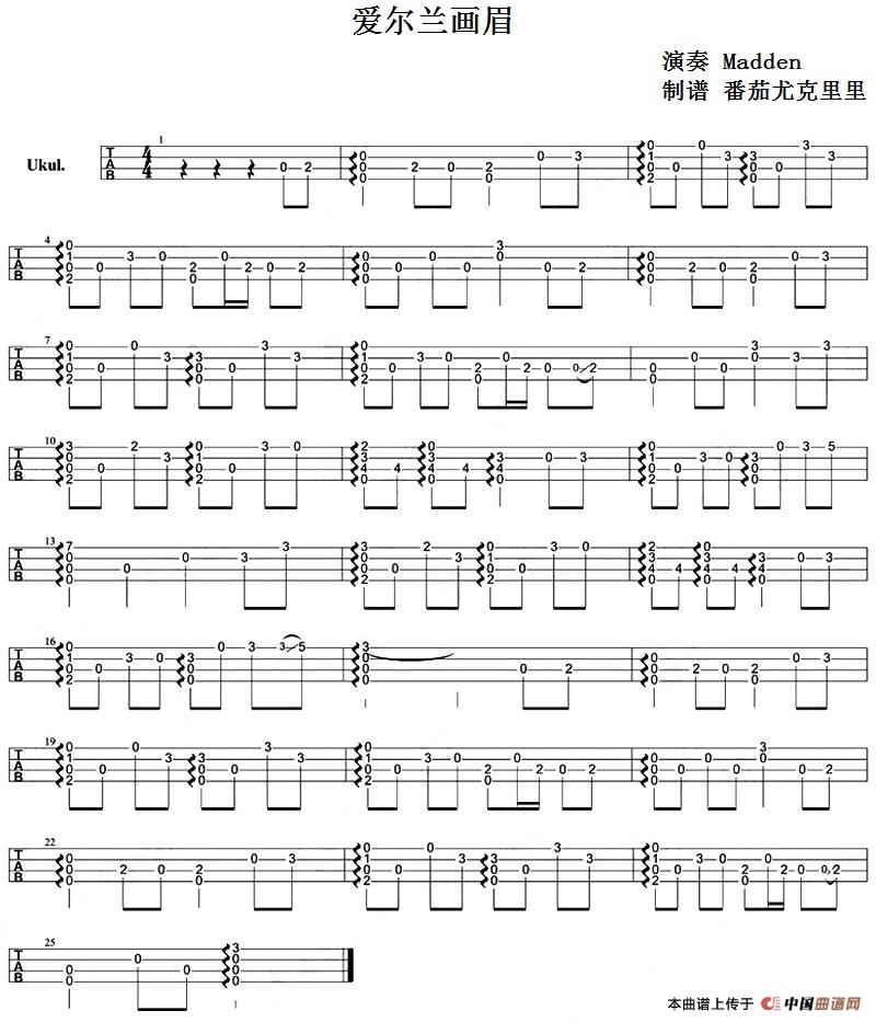 爱尔兰画眉(尤克里里指弹谱)(1)_原文件名:爱尔兰画眉(尤克里里指弹谱)Madden演奏 番茄尤克里里制谱.jpg