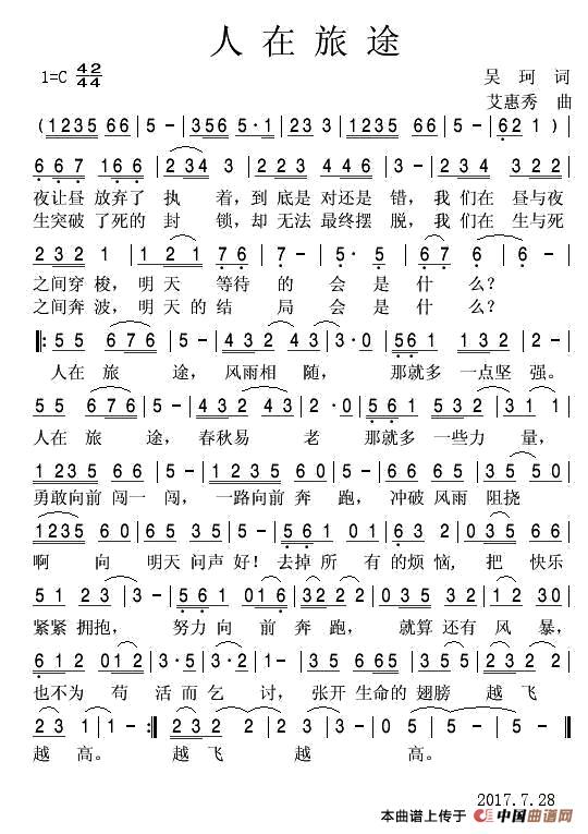 人在旅途(吴珂词 艾惠秀曲)(1)_原文件名:1.jpg