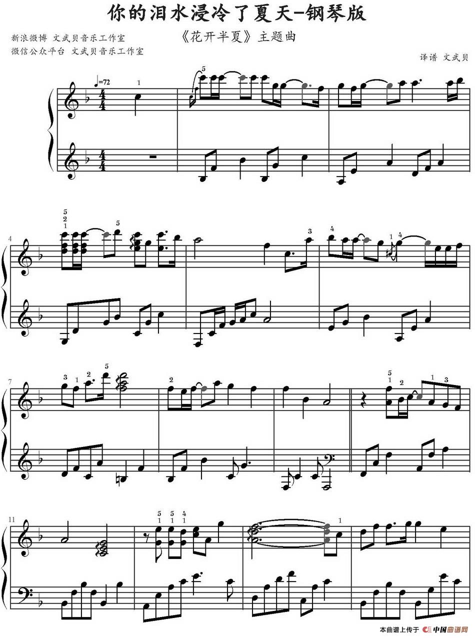 你的泪水浸冷了夏天(《花开半夏》主题曲、文武贝译谱版)(1)_原文件名:你的泪水浸冷了夏天(《花开半夏》主题曲、文武贝译谱版)文武贝译谱_页面_1.jpg