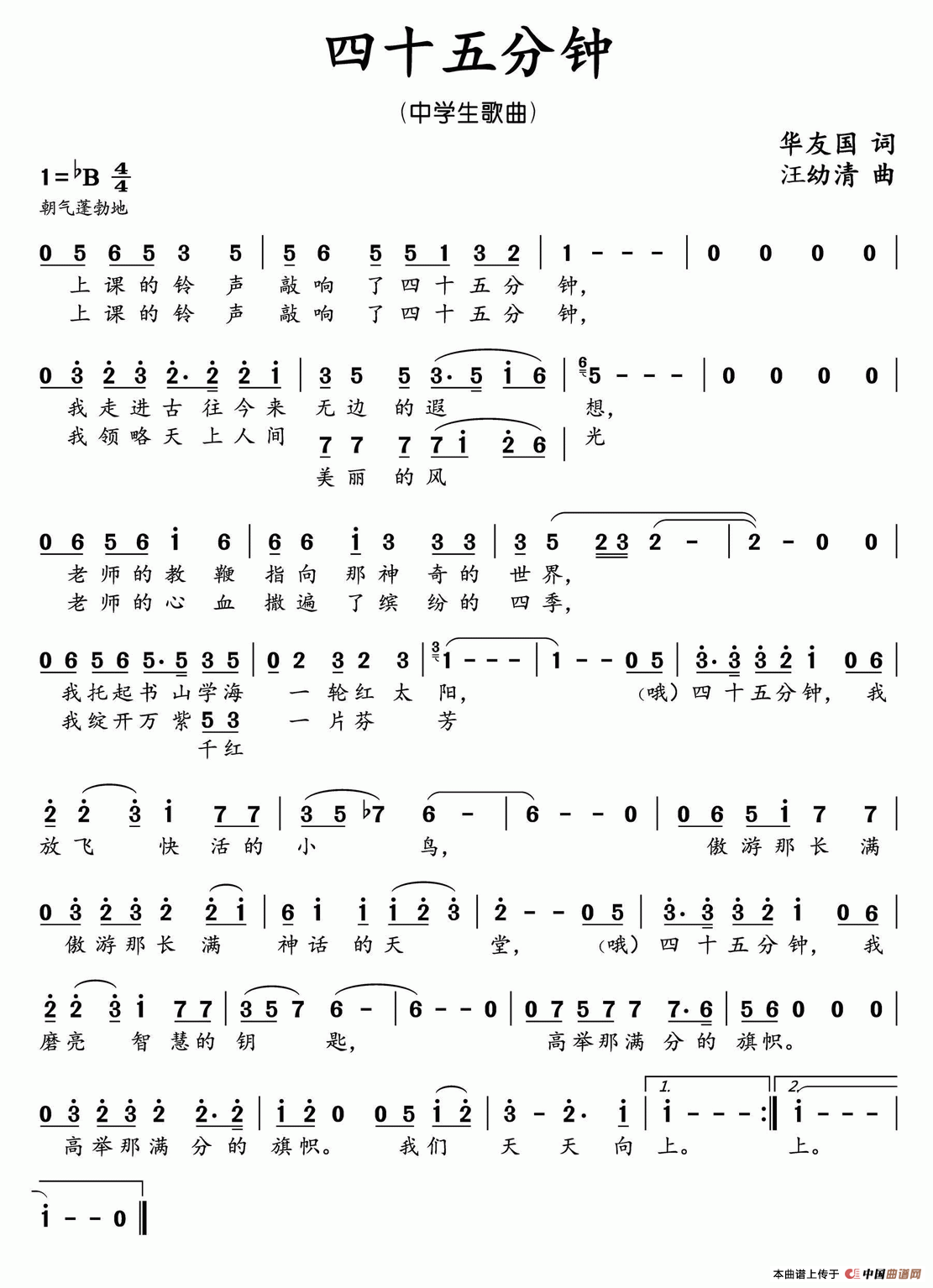 四十五分钟(中学生歌曲)(华友国词 汪幼清曲)(1)_原文件名:111.png